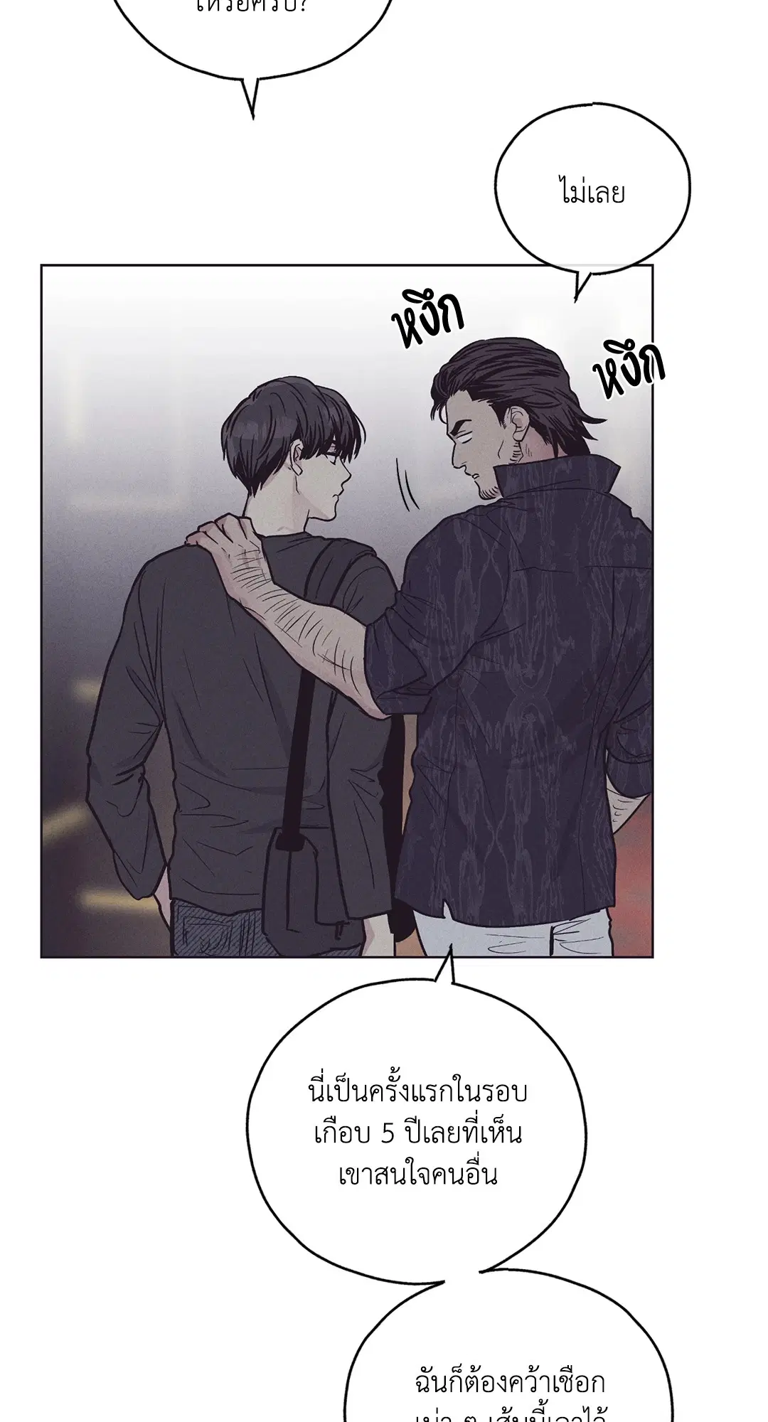 PAYBACK ตอนที่ 29 — page 78 of 95