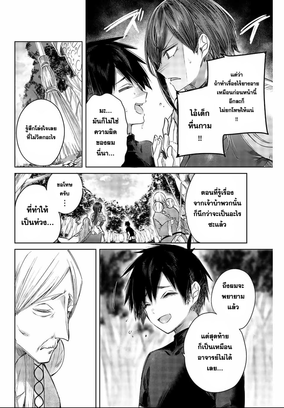 Henkyou no Yakushi, Miyako de S Rank Boukensha to naru เภสัชกรชายแดน กลายเป็นนักผจญภัยแรงก์ S ในเมืองหลวง เด็กหนุ่มจากหมู่บ้านวีรชนแข็งแกร่งไร้เทียมทานด้วยยาโคตรโกง ตอนที่ 2 — page 8 of 27