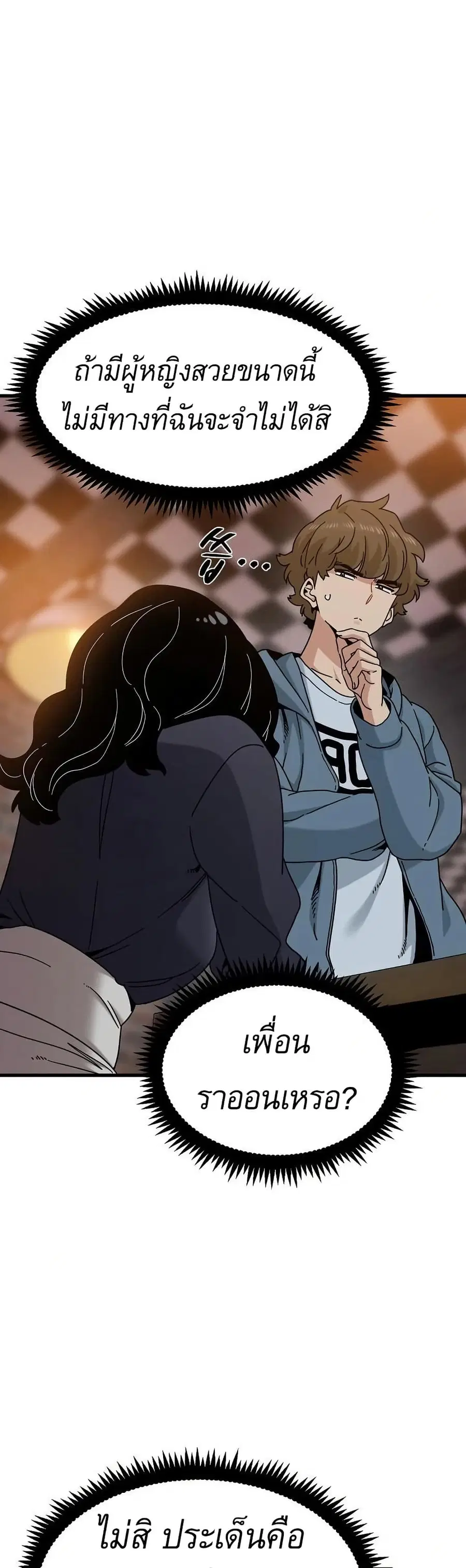 The Turning Point ตอนที่ 110 — page 13 of 50