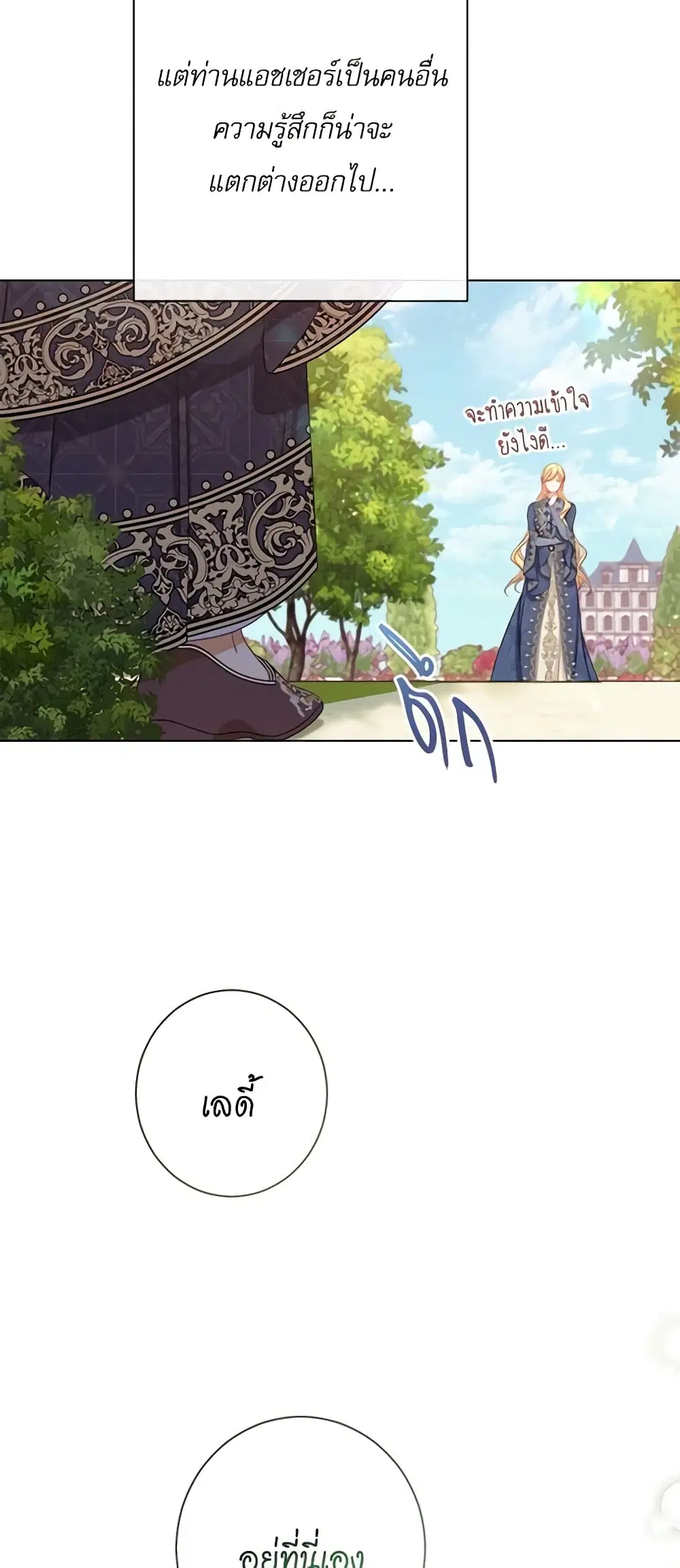 The Villainess Turns the Hourglass ตอนที่ 100 — page 51 of 53