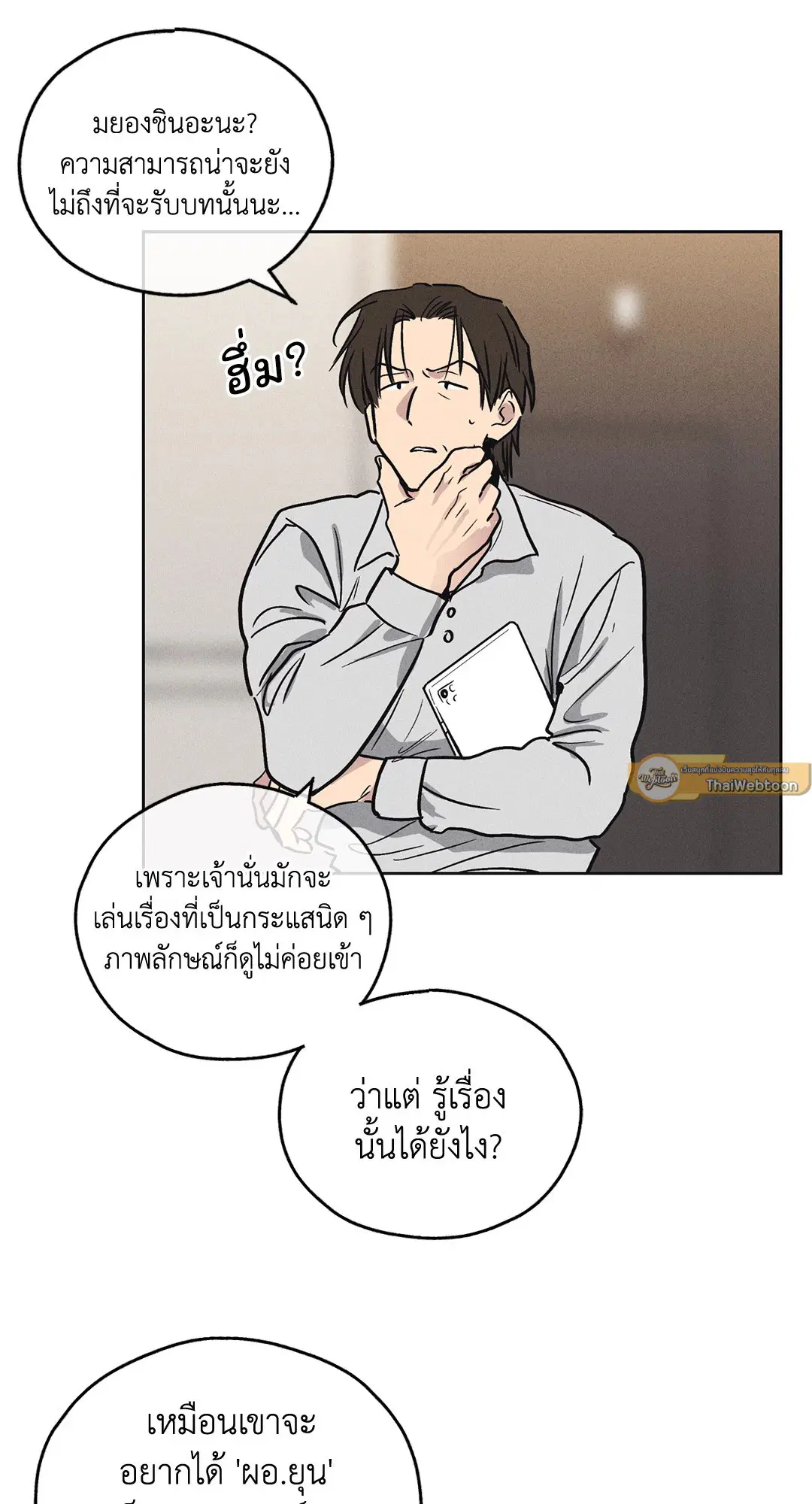 PAYBACK ตอนที่ 6 — page 56 of 72