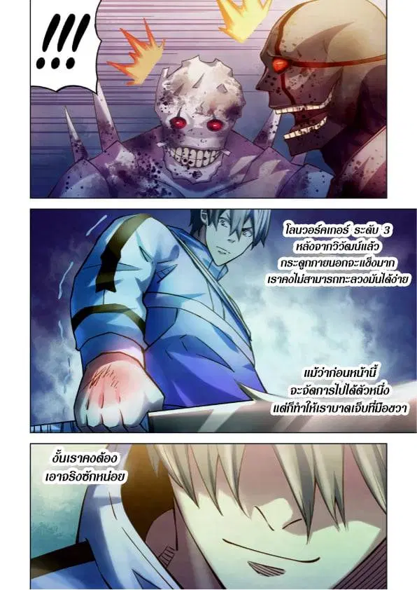 The Last Human ตอนที่ 264 — page 3 of 15
