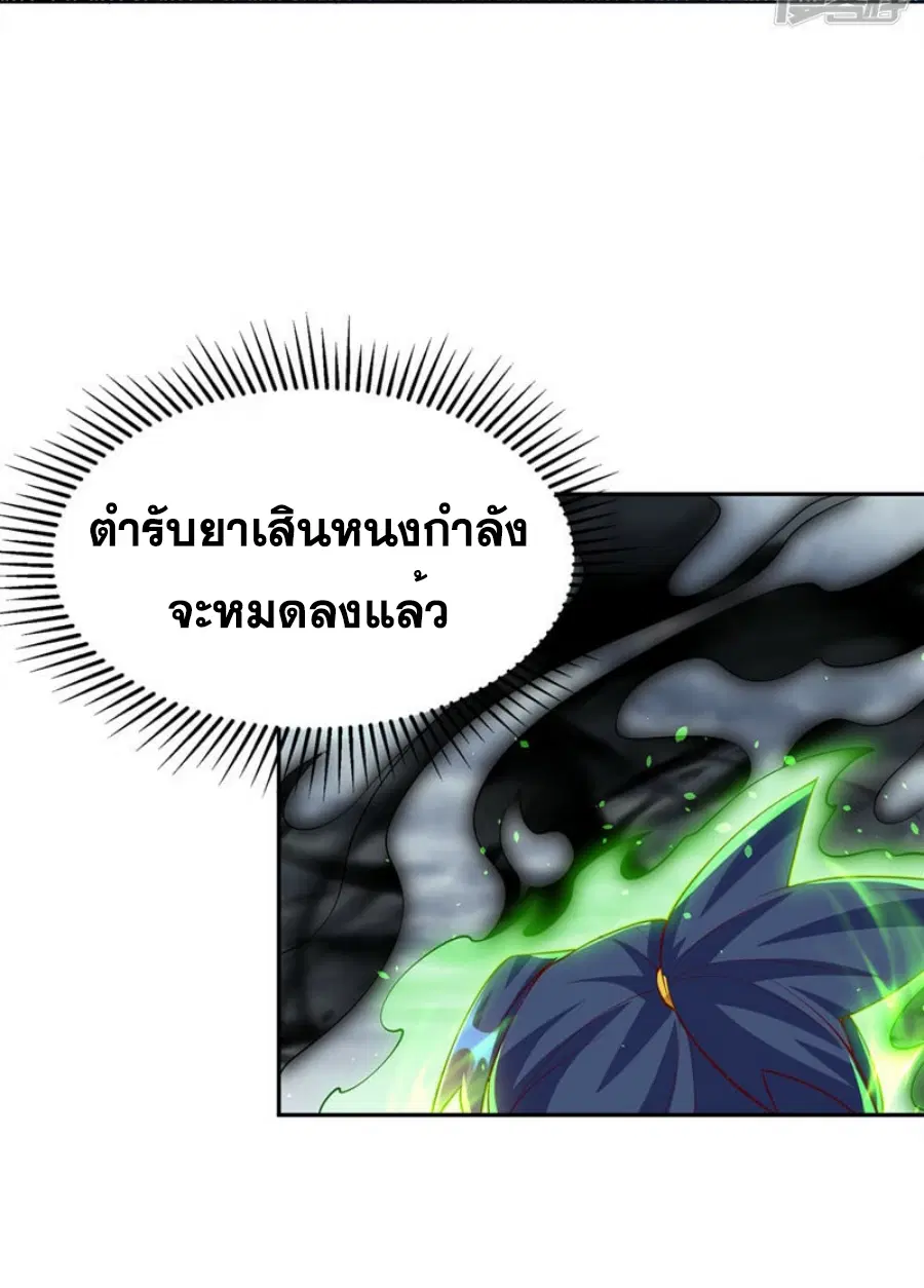 Wu Ni ตอนที่ 276 — page 8 of 38