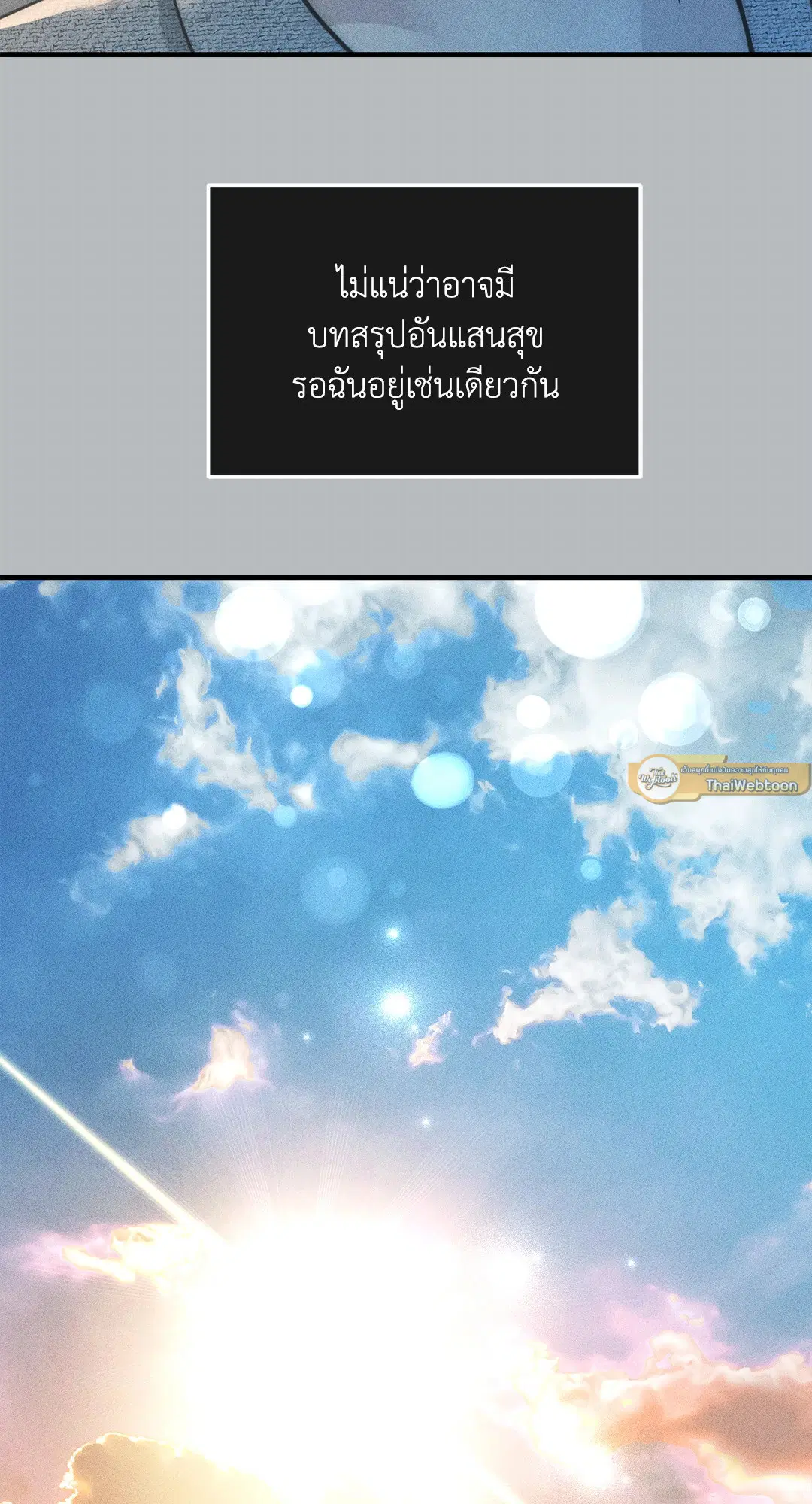 PAYBACK ตอนที่ 85 — page 54 of 80