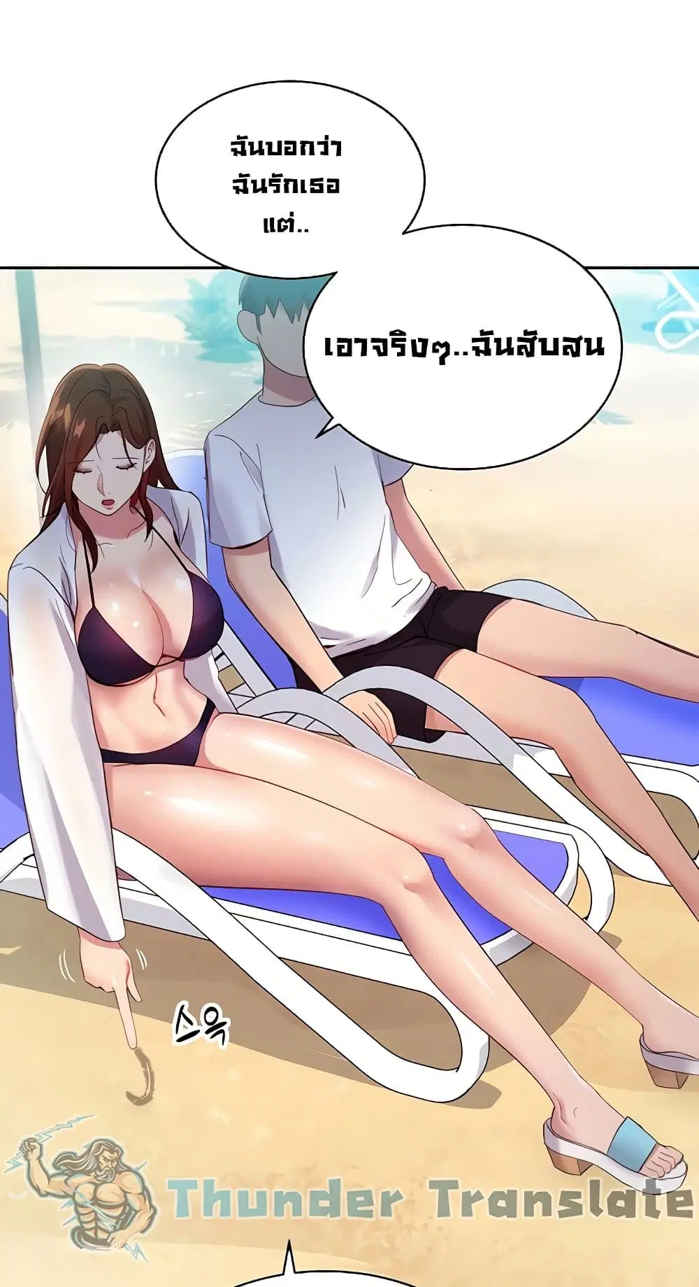 Stepmother Friends ตอนที่ 95 — page 15 of 82