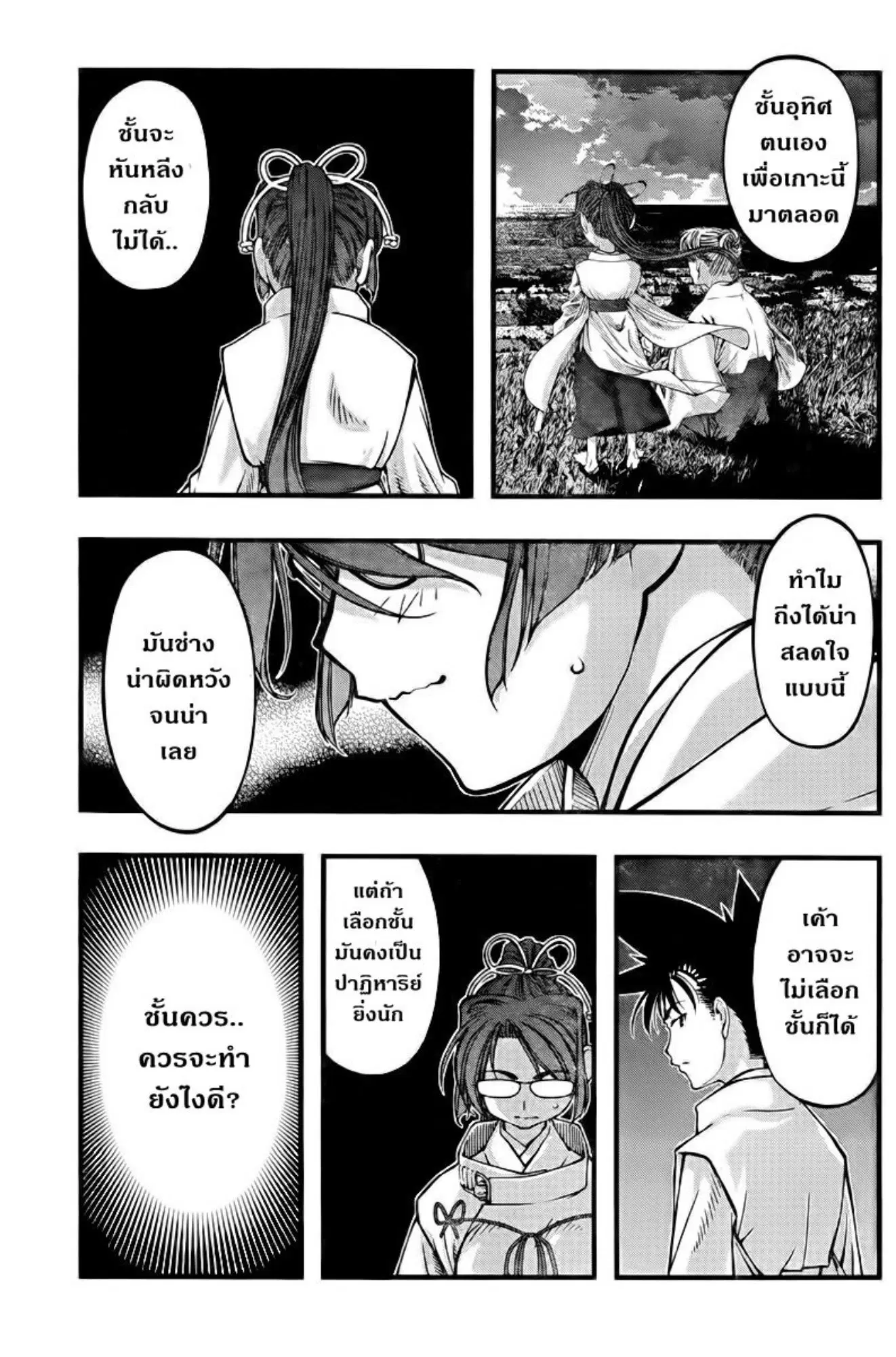 Umi no Misaki ตอนที่ 110 — page 17 of 20