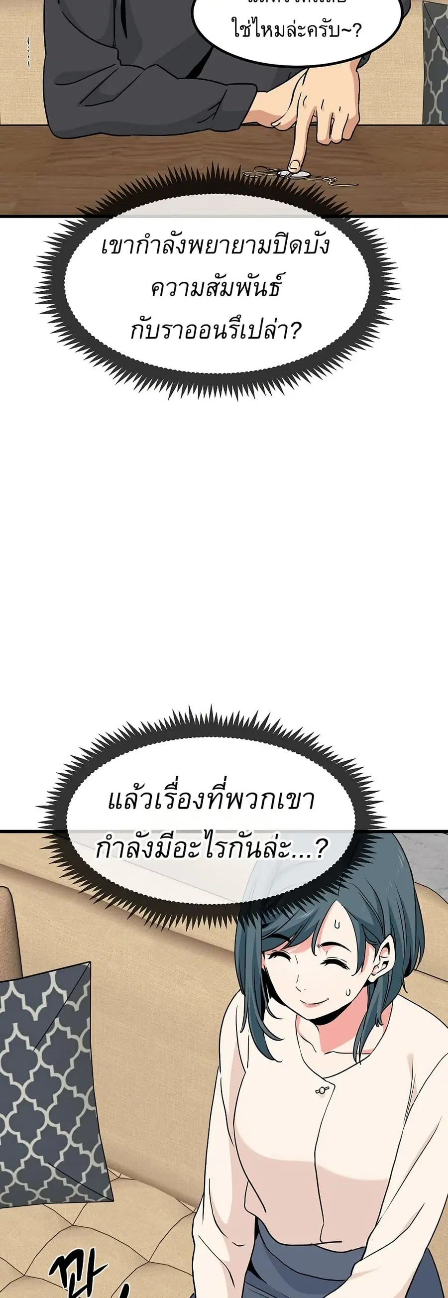 The Turning Point ตอนที่ 13 — page 52 of 60