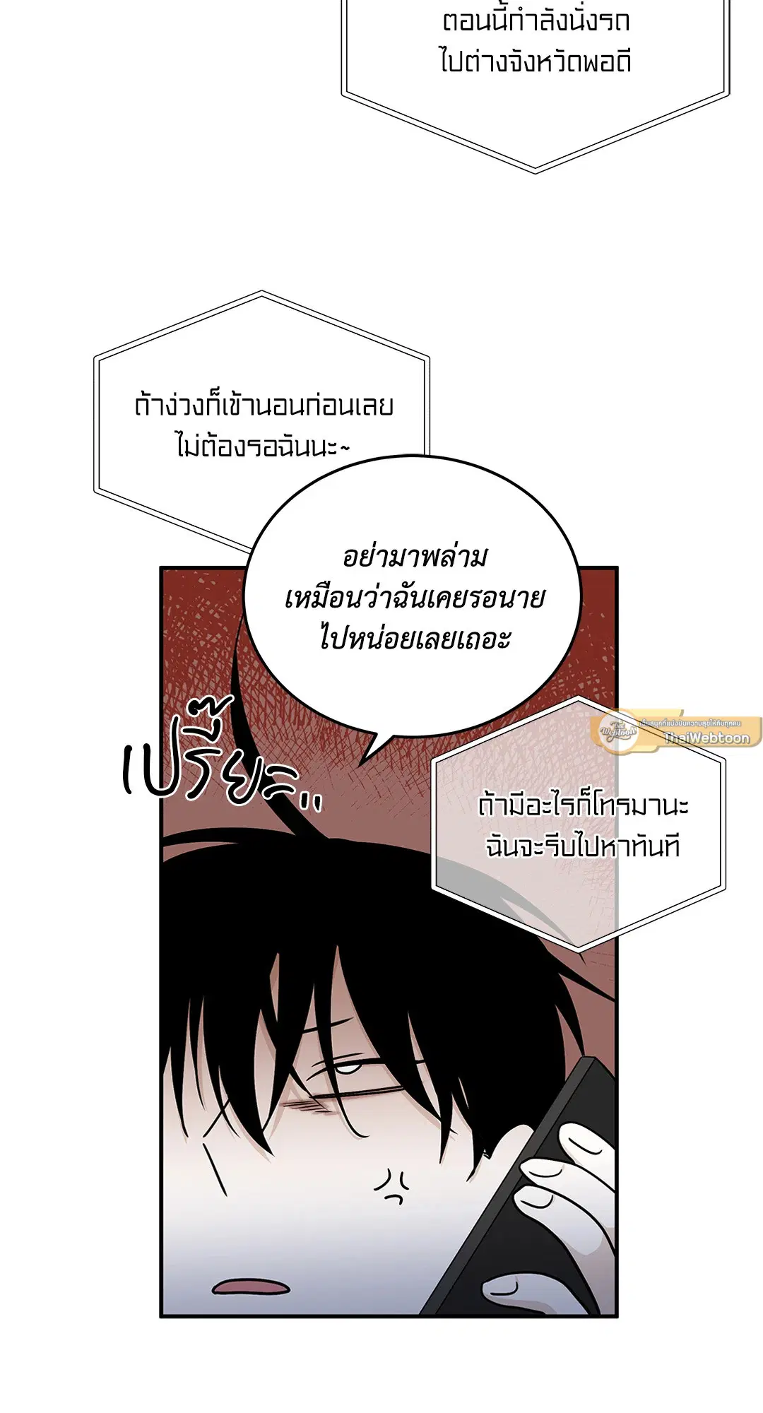 Low Tide in Twilight ตอนที่ 69 — page 44 of 64