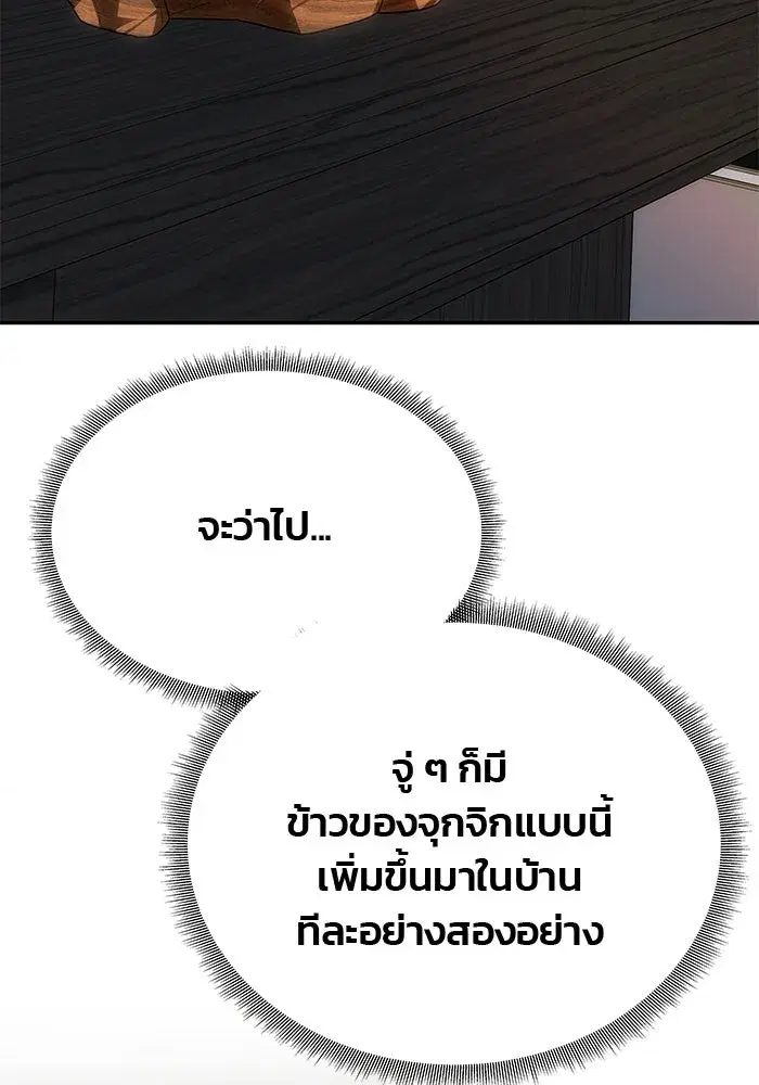 One Husband is Enough – เกมรักจับสามี ตอนที่ 77 — page 143 of 186