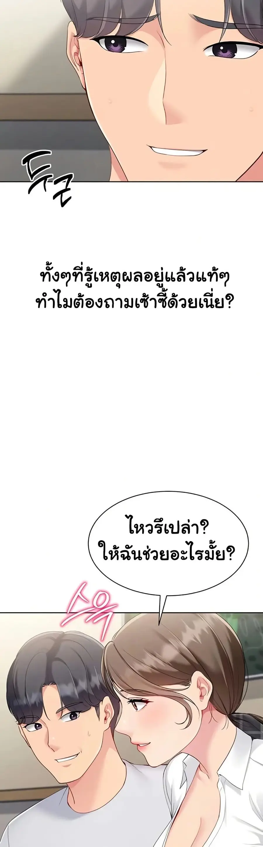 Set Up ตอนที่ 82 — page 15 of 51