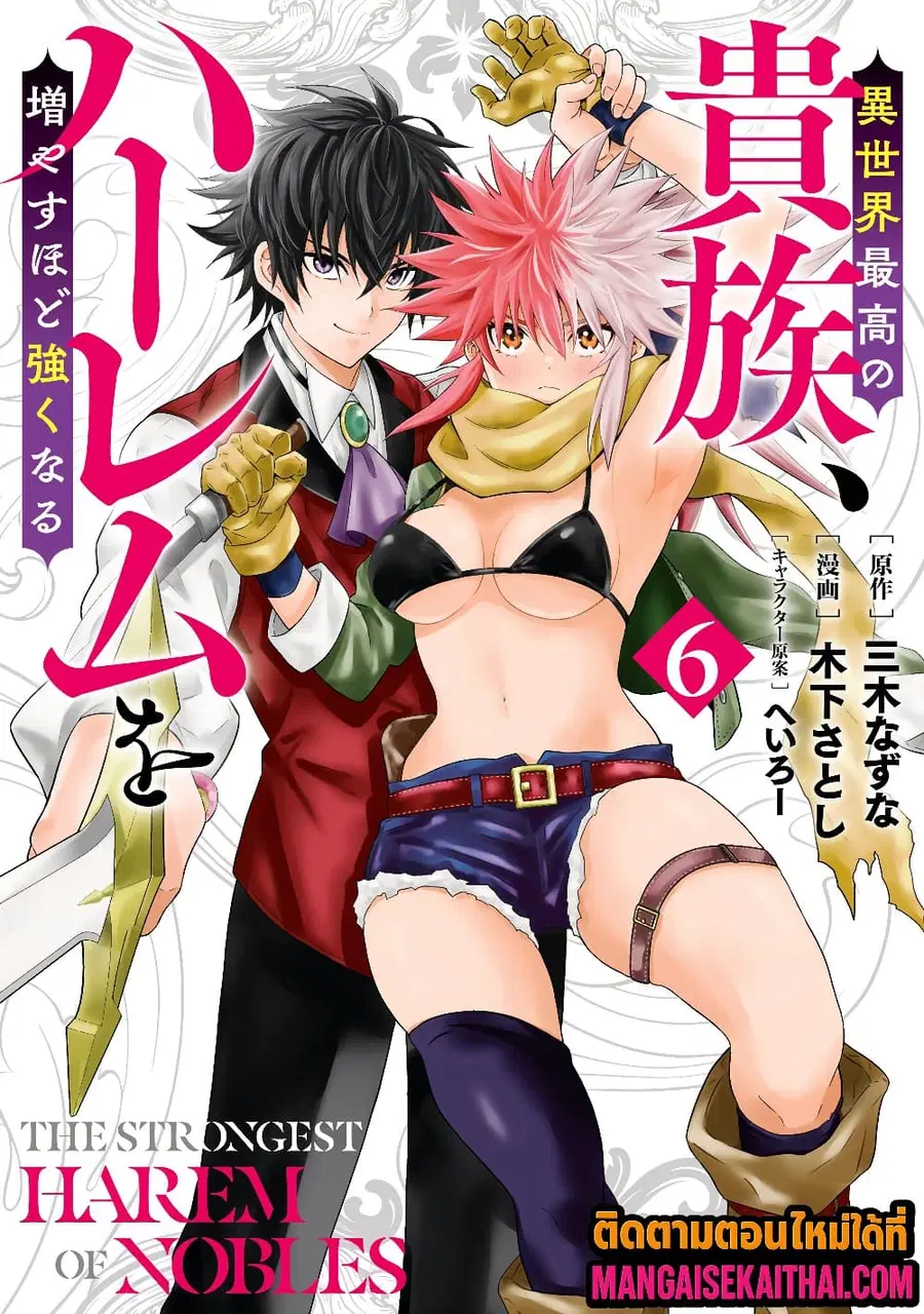 The Best Noble In Another World: The Bigger My Harem Gets, The Stronger I Become ตอนที่ 55.2 — page 2 of 10