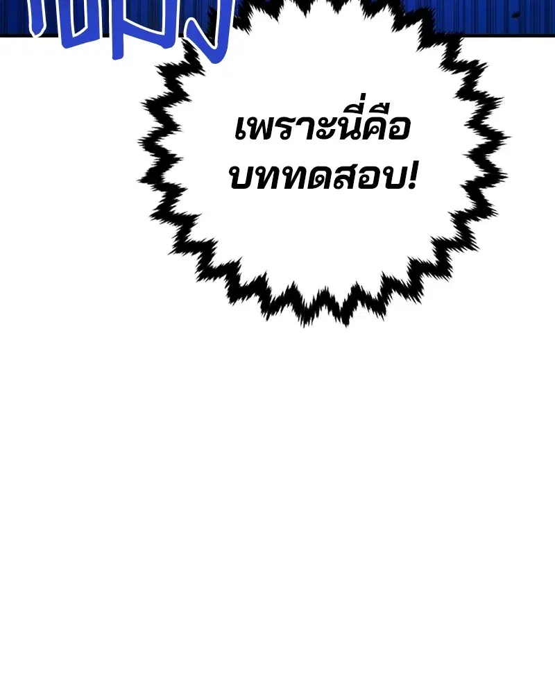 The Player ตอนที่ 168 — page 75 of 171