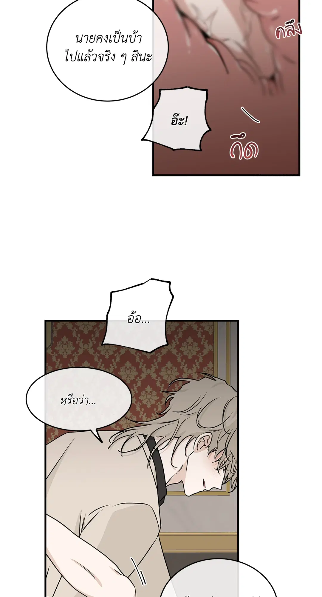 Low Tide in Twilight ตอนที่ 43 — page 40 of 62