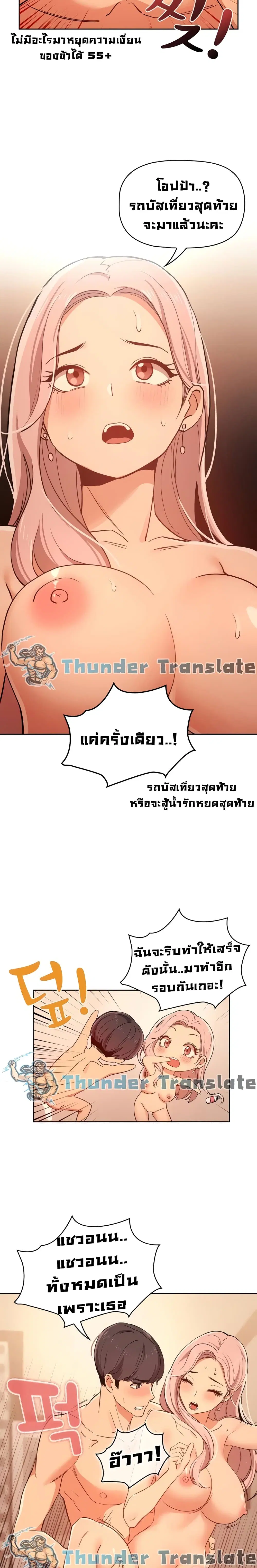 Private Tutoring in These Trying Times ตอนที่ 26 — page 16 of 27