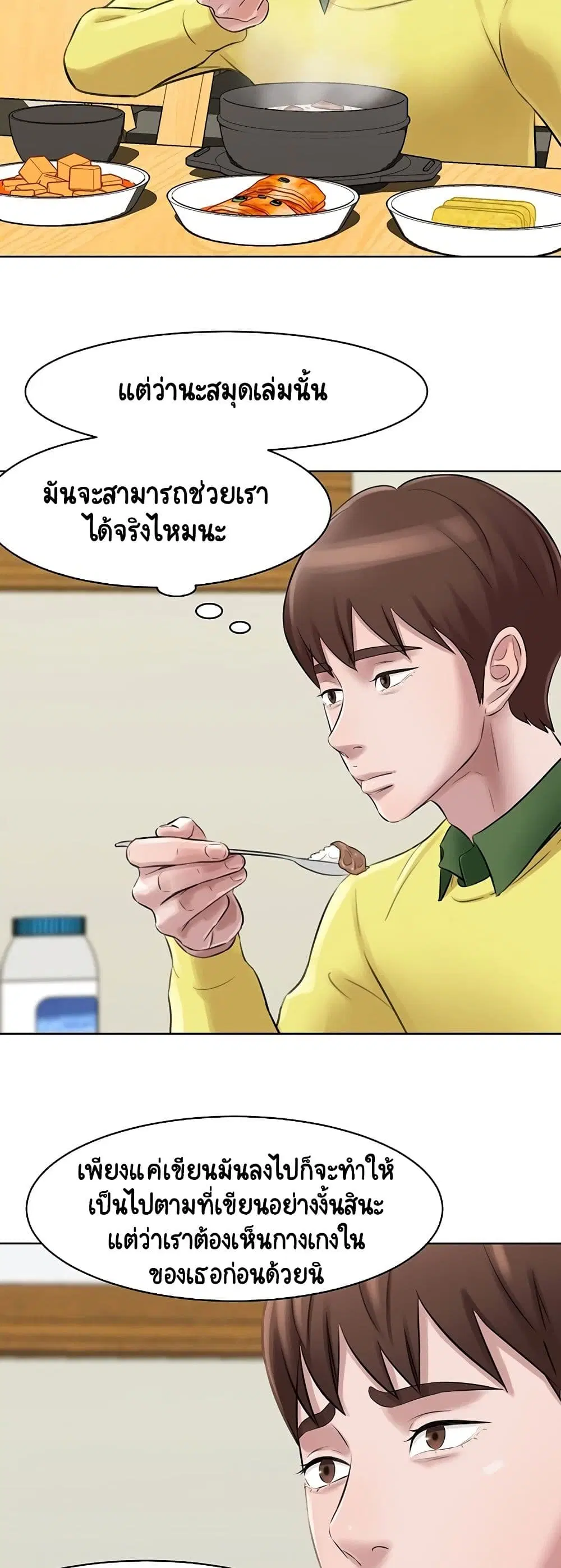 Panty Note ตอนที่ 1 — page 33 of 60