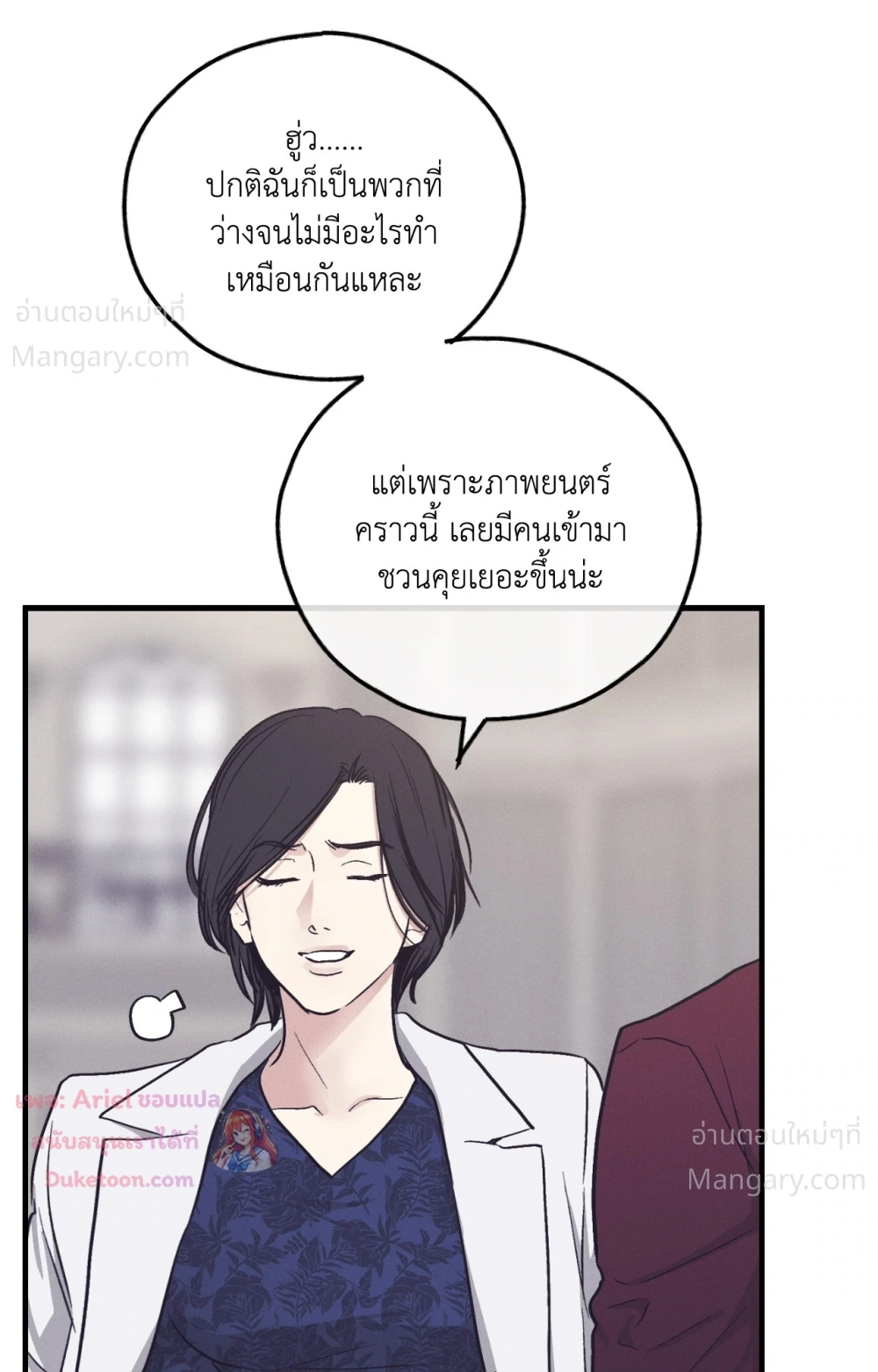 PAYBACK ตอนที่ 107 — page 72 of 86