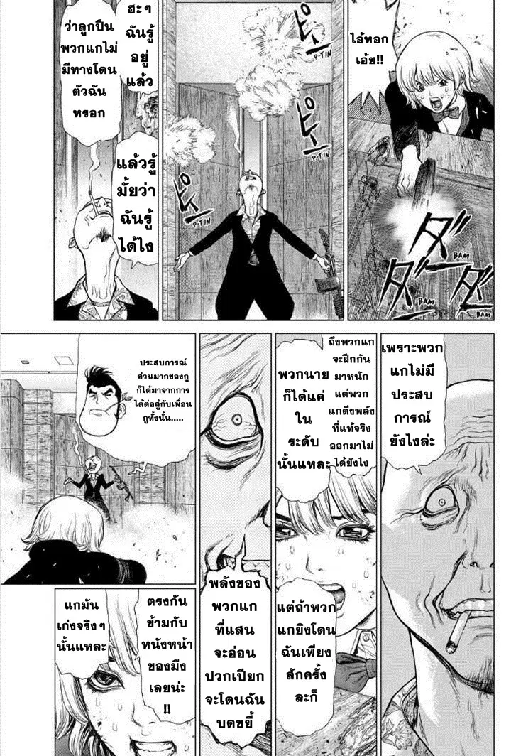 Sun-ken Rock ตอนที่ 151 — page 21 of 24