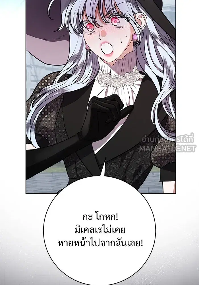 To My Husband’s Mistress ตอนที่ 87 — page 72 of 123
