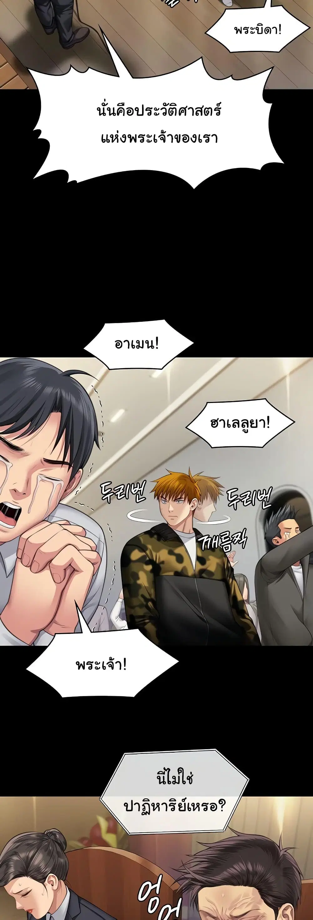Queen Bee ตอนที่ 319 — page 8 of 60