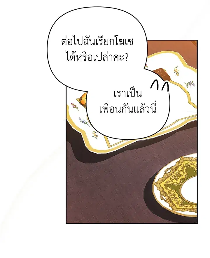 The Broken Ring – This Marriage Will Fail Anyway ตอนที่ 26 — page 36 of 93