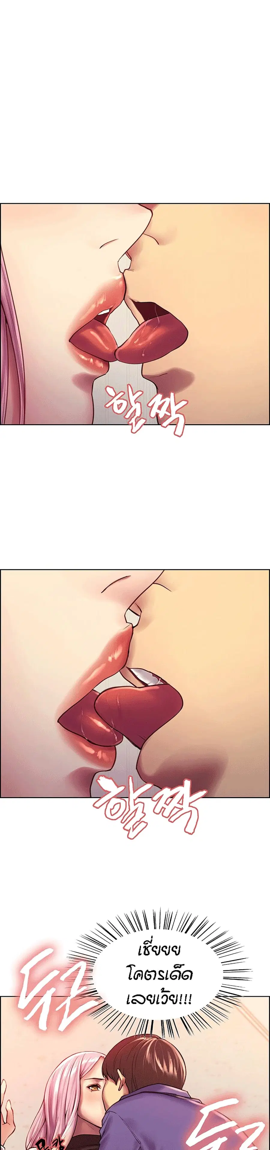 Sex-Stop Watch ตอนที่ 2 — page 18 of 43