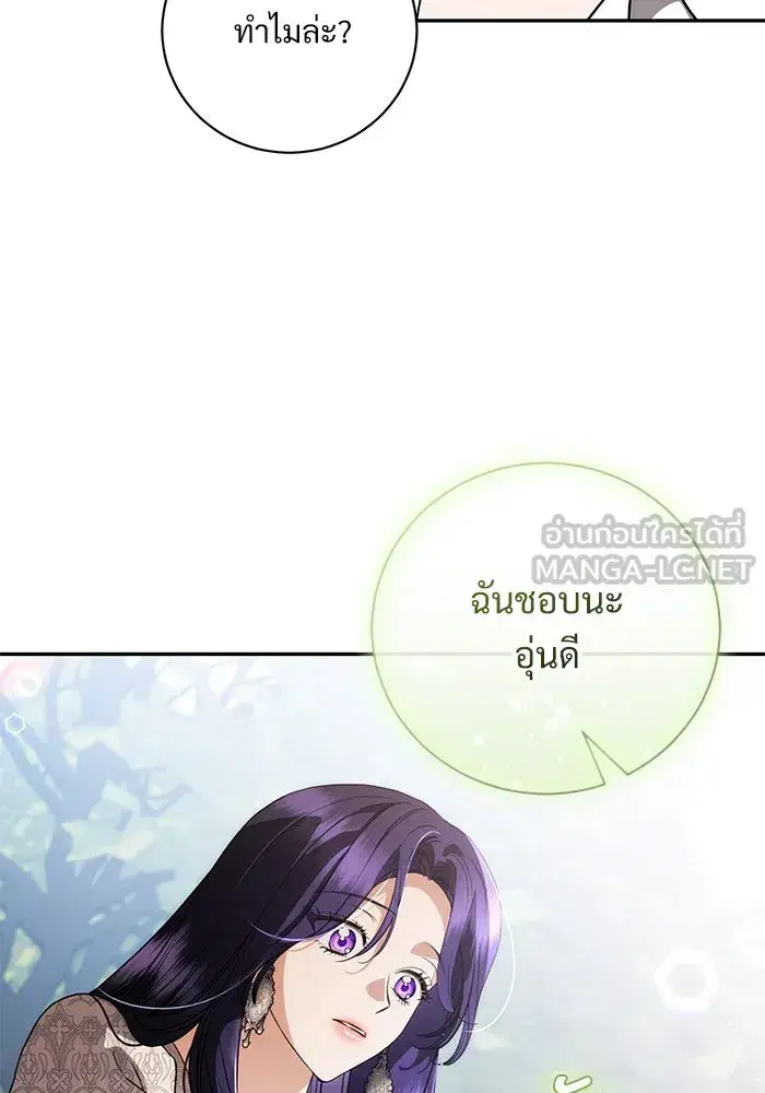 To My Husband’s Mistress ตอนที่ 53 — page 51 of 113