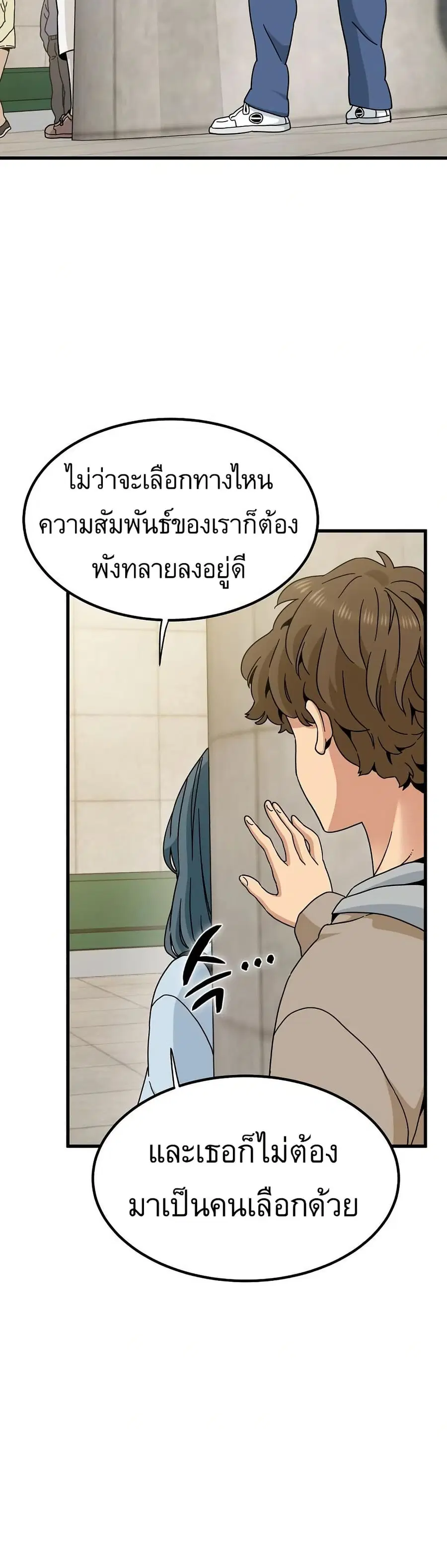 The Turning Point ตอนที่ 107 — page 31 of 50