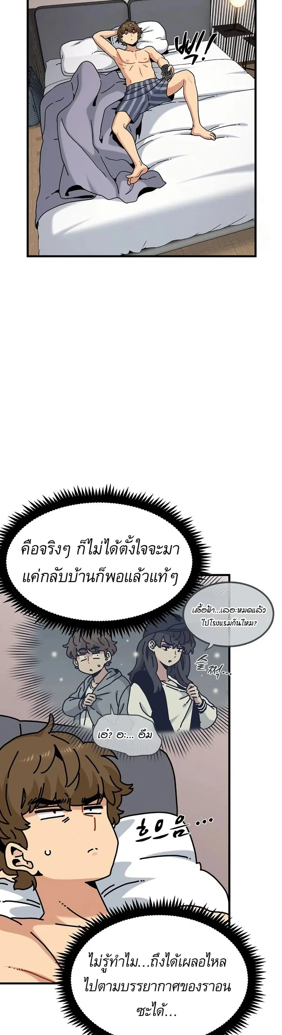 The Turning Point ตอนที่ 112 — page 45 of 50