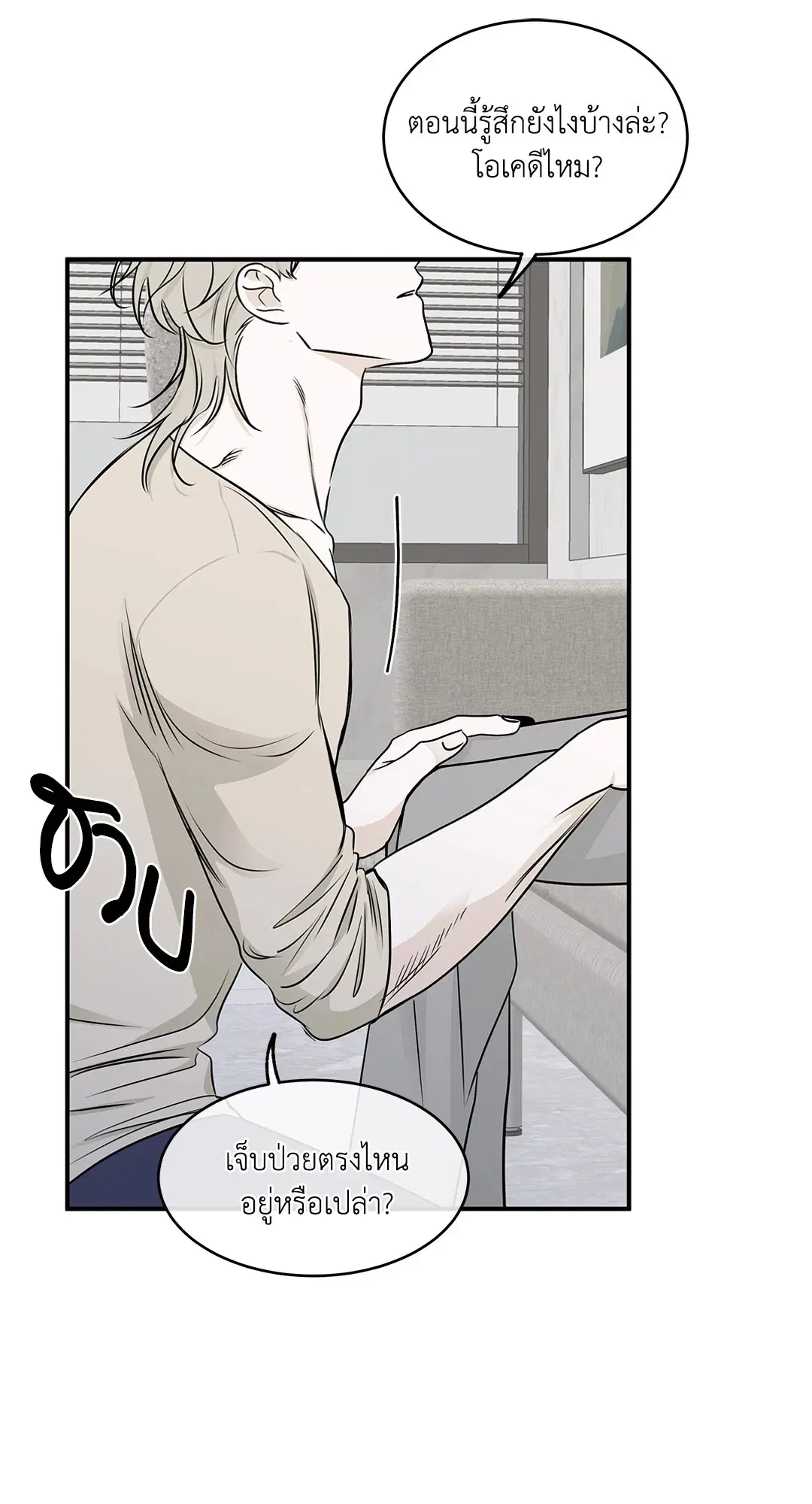 Low Tide in Twilight ตอนที่ 77 — page 21 of 85