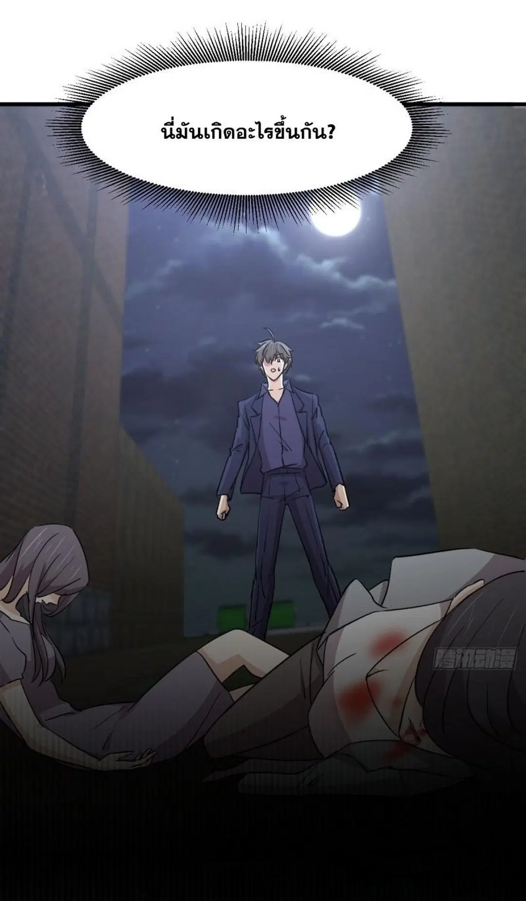 Immortal Swordsman in the Reverse World ตอนที่ 255 — page 48 of 59