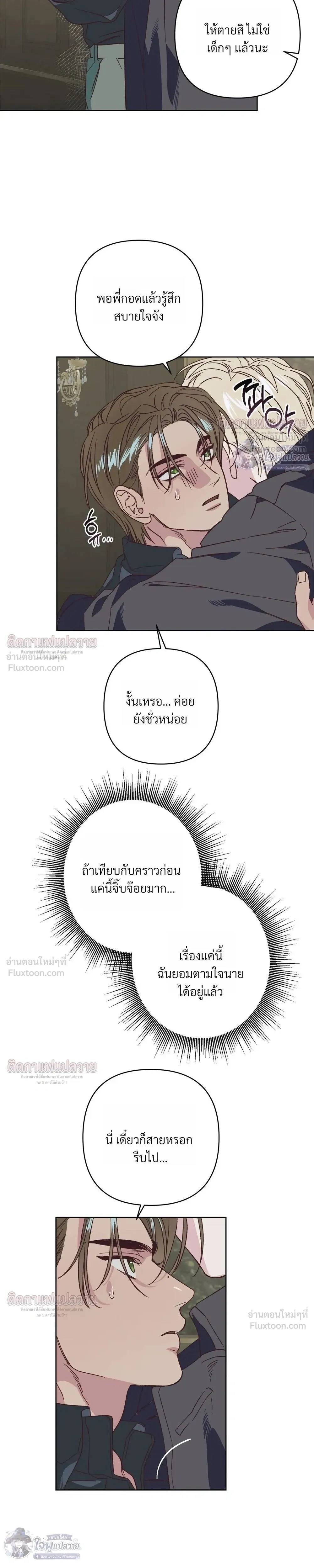 Master of C – นายของ C ตอนที่ 5 — page 7 of 27