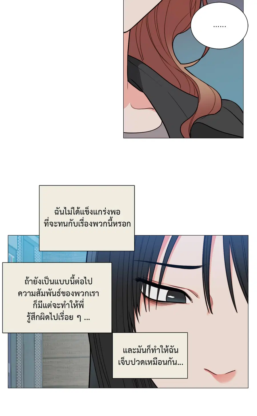 Sadistic Beauty ตอนที่ 89 — page 16 of 37