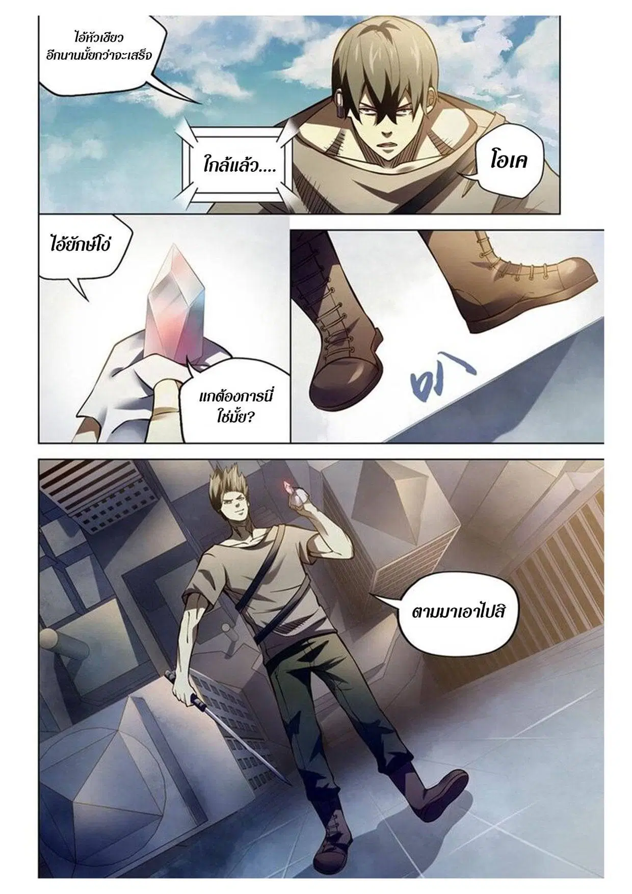 The Last Human ตอนที่ 166 — page 3 of 15
