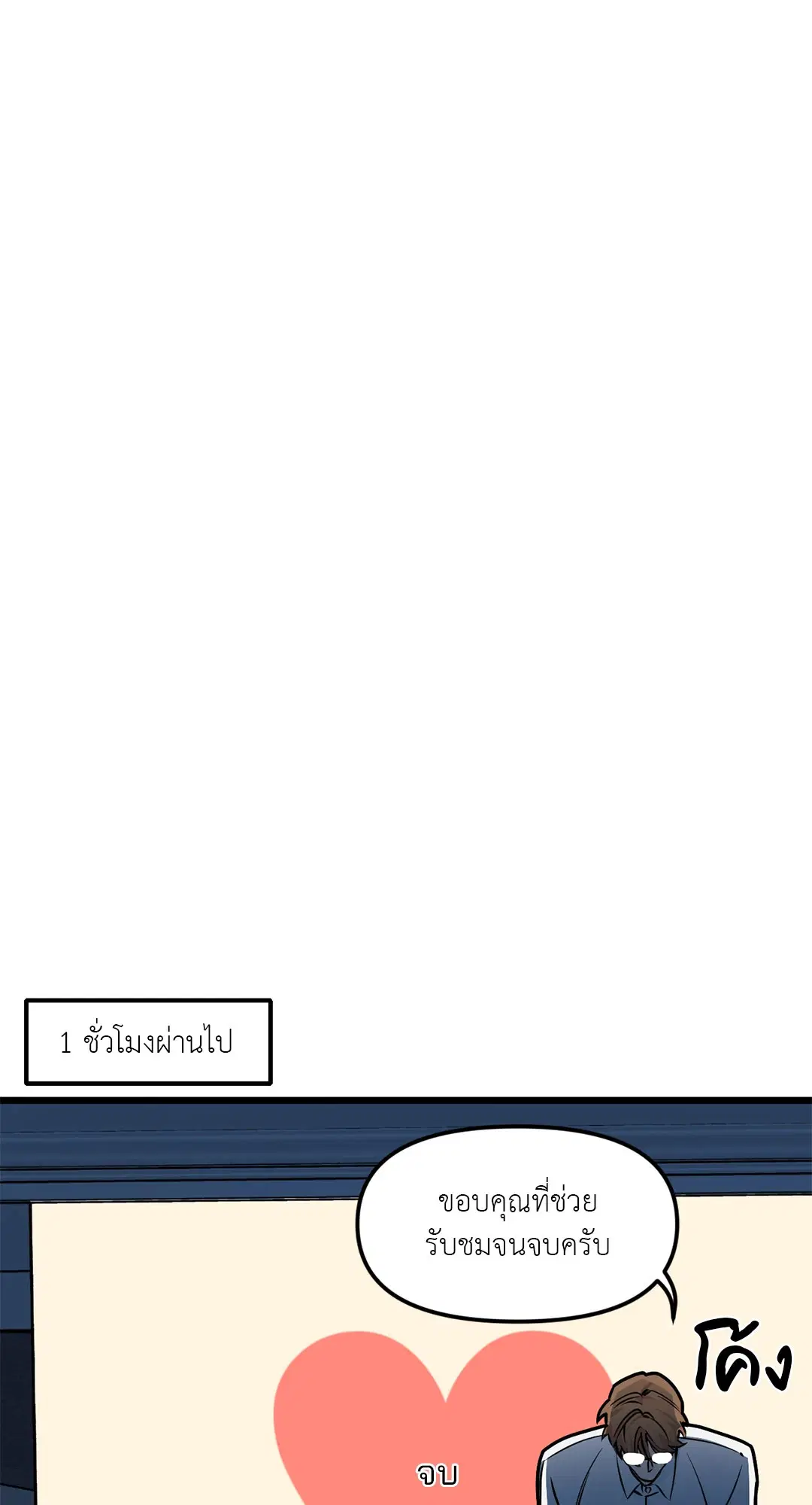 Full Volume ตอนที่ 48 — page 10 of 60