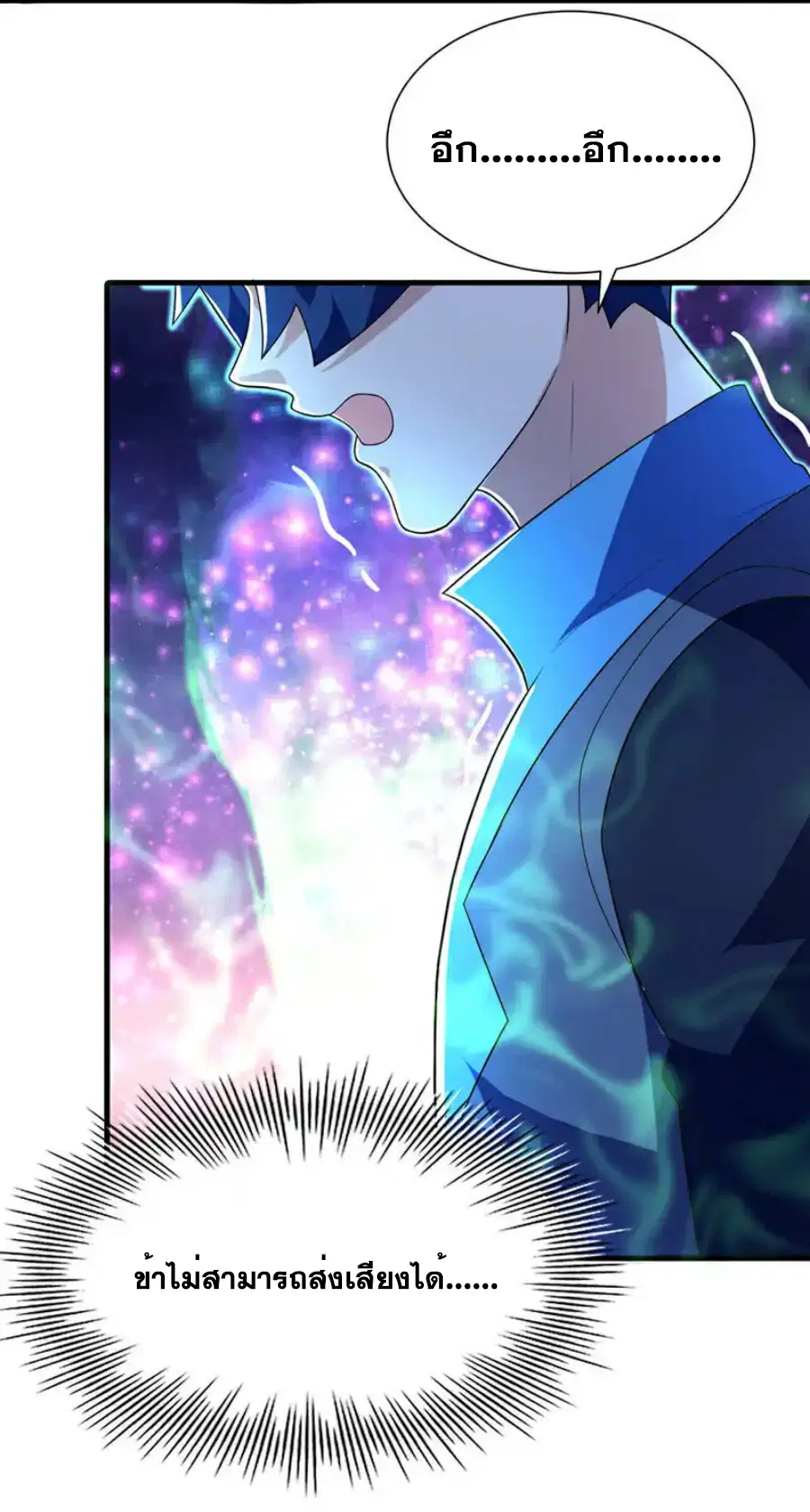 Wu Ni ตอนที่ 538 — page 31 of 37