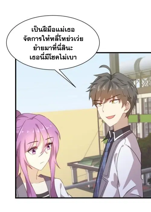 Immortal Swordsman in the Reverse World ตอนที่ 95 — page 28 of 36