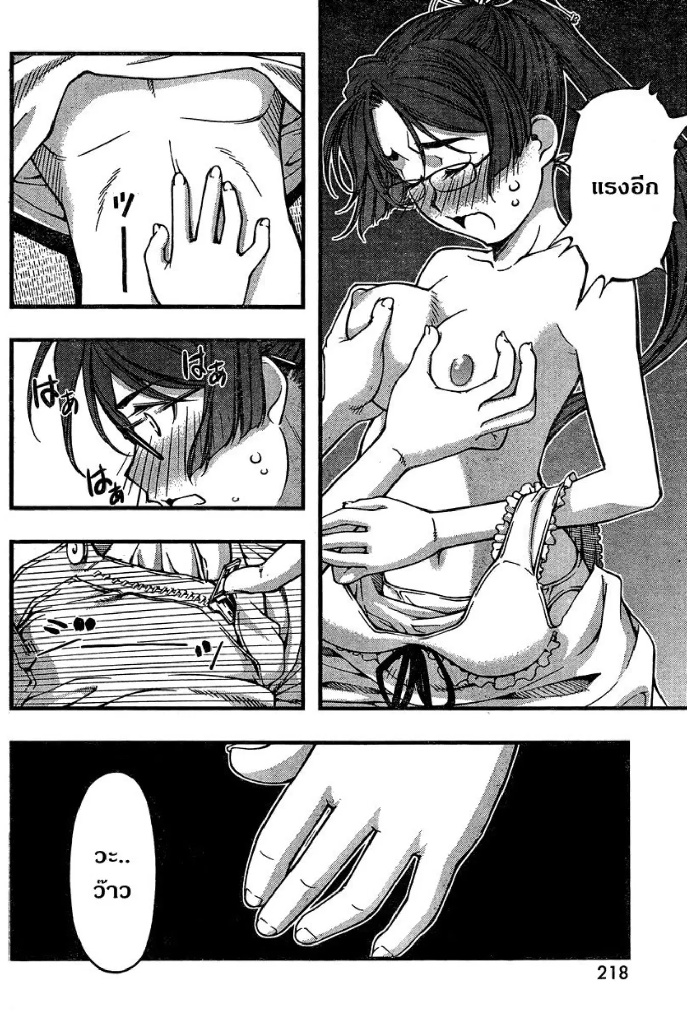 Umi no Misaki ตอนที่ 90 — page 18 of 20