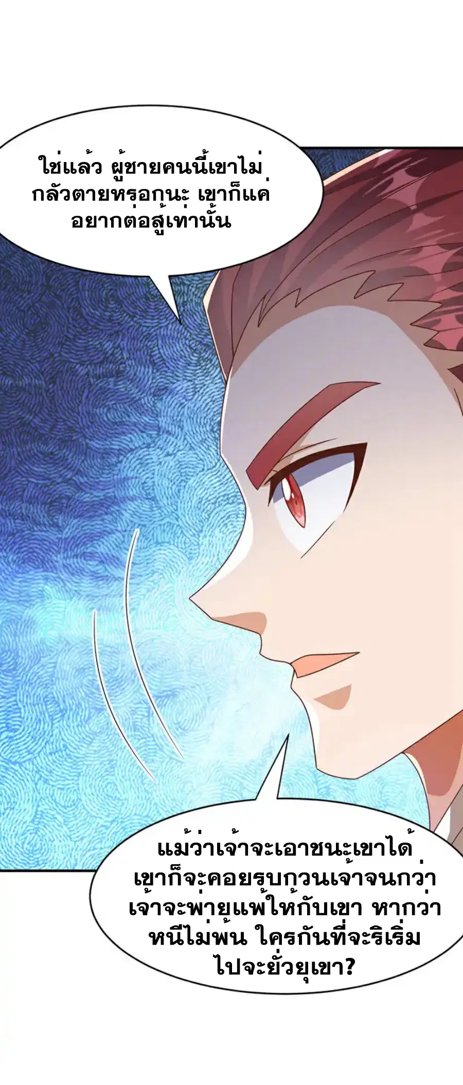 Wu Ni ตอนที่ 430 — page 32 of 35