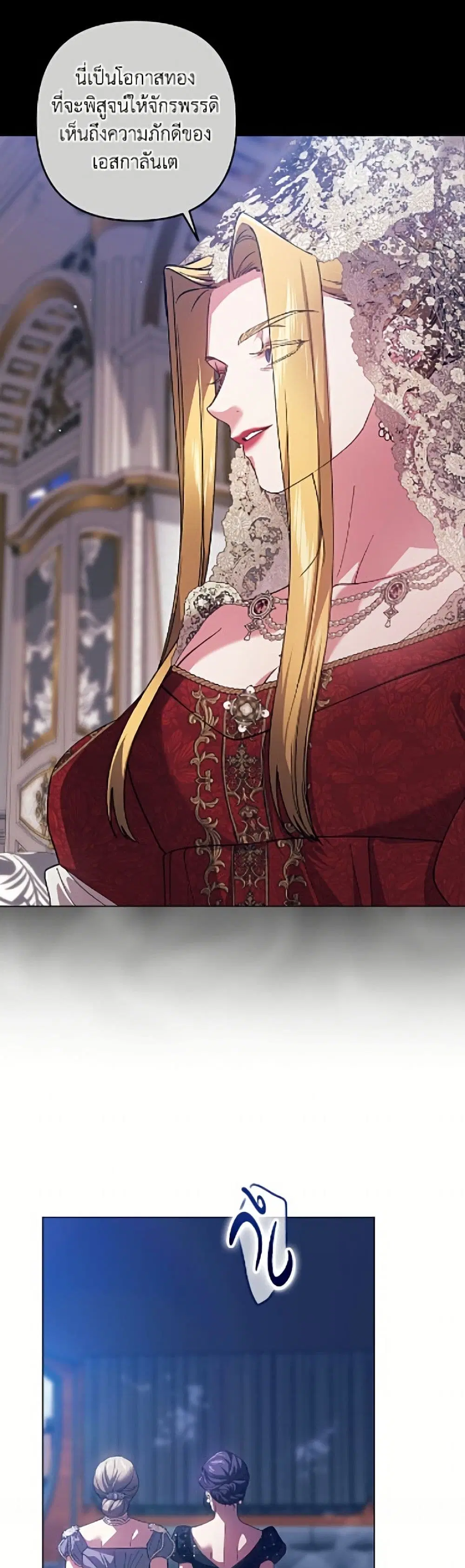 The Broken Ring – This Marriage Will Fail Anyway ตอนที่ 119 — page 37 of 52