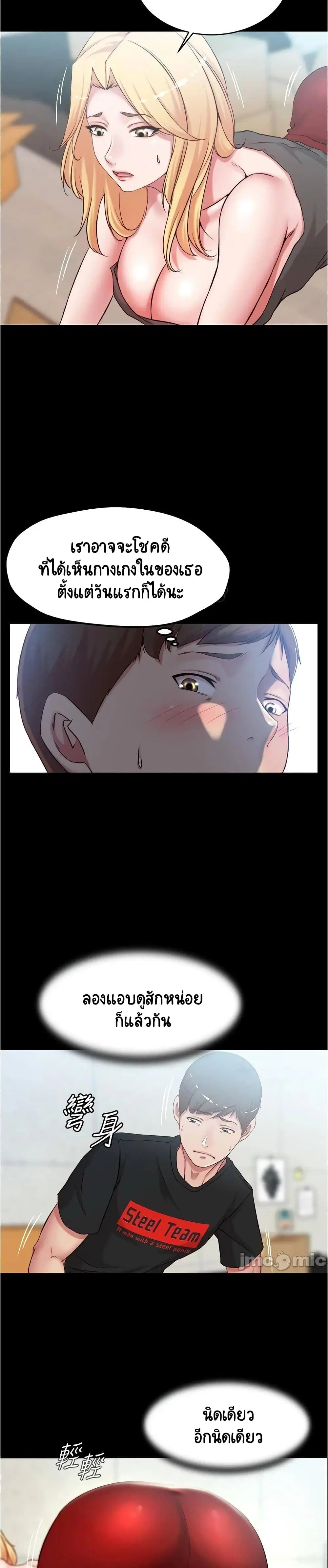 Panty Note ตอนที่ 38 — page 12 of 25