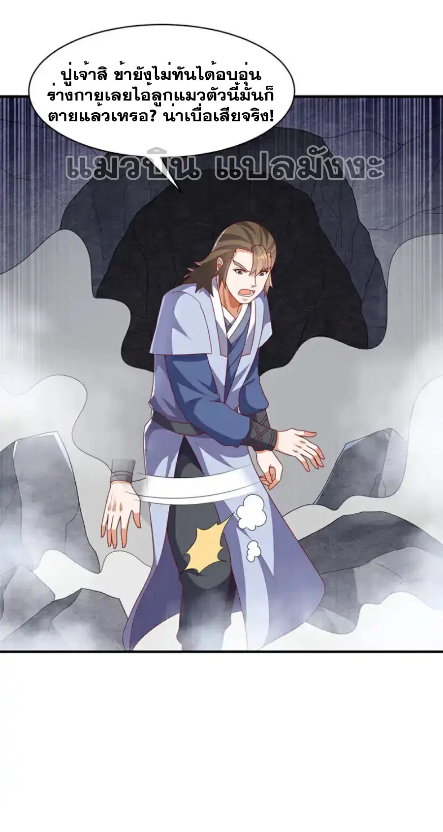 Wu Ni ตอนที่ 461 — page 32 of 38