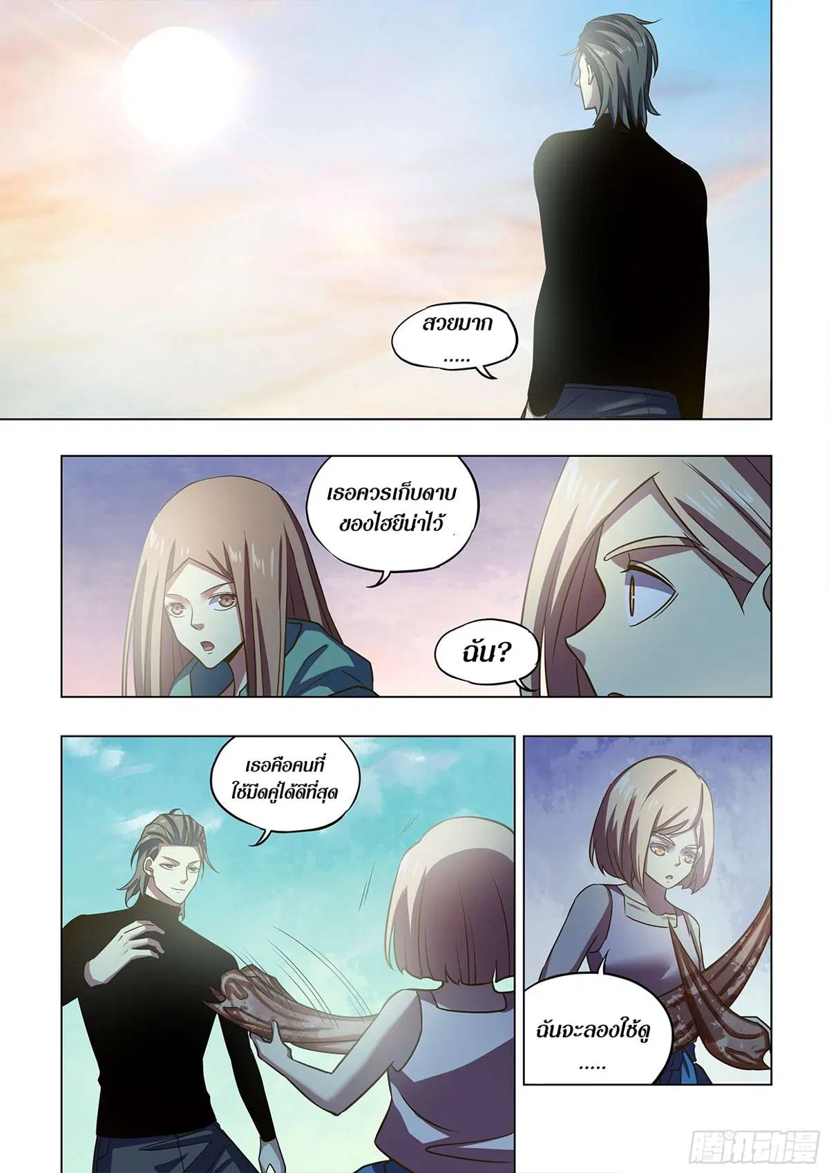 The Last Human ตอนที่ 500 — page 10 of 16