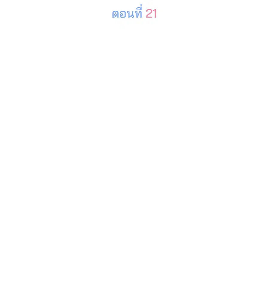 Lucky Paradise ตอนที่ 21 — page 24 of 64