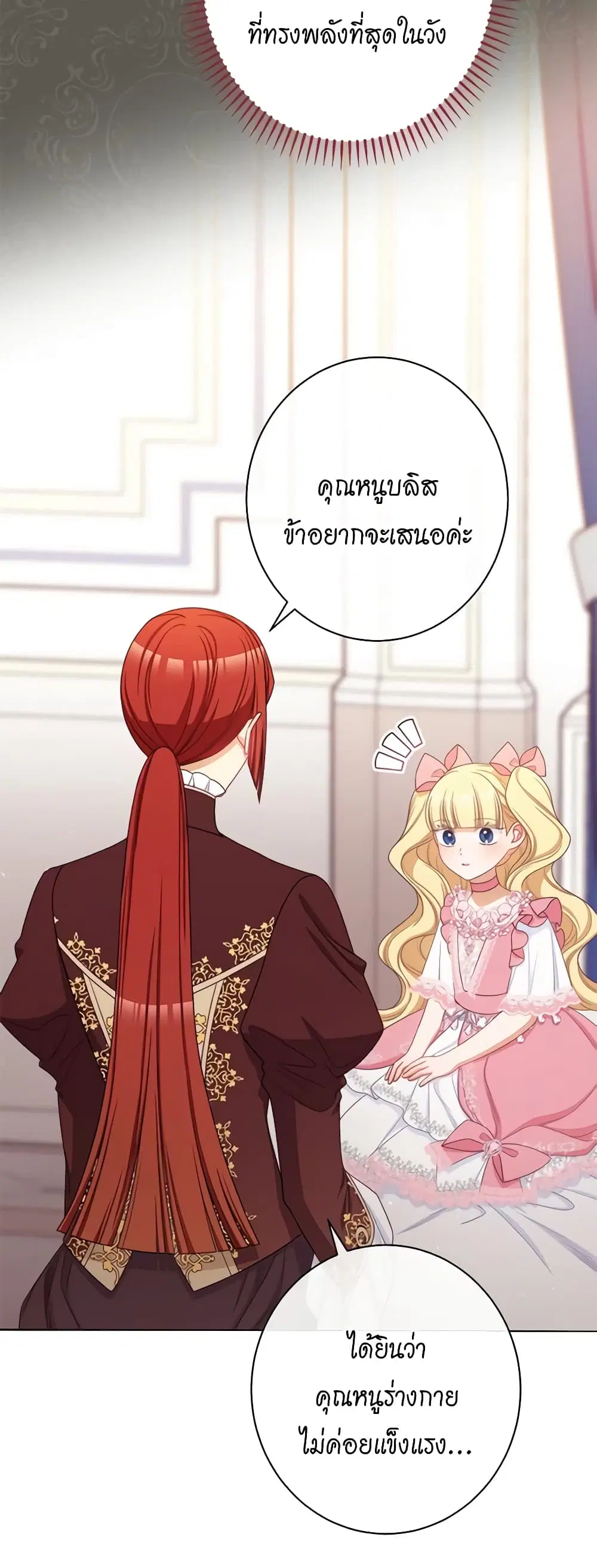 The Villainess Turns the Hourglass ตอนที่ 109 — page 36 of 52