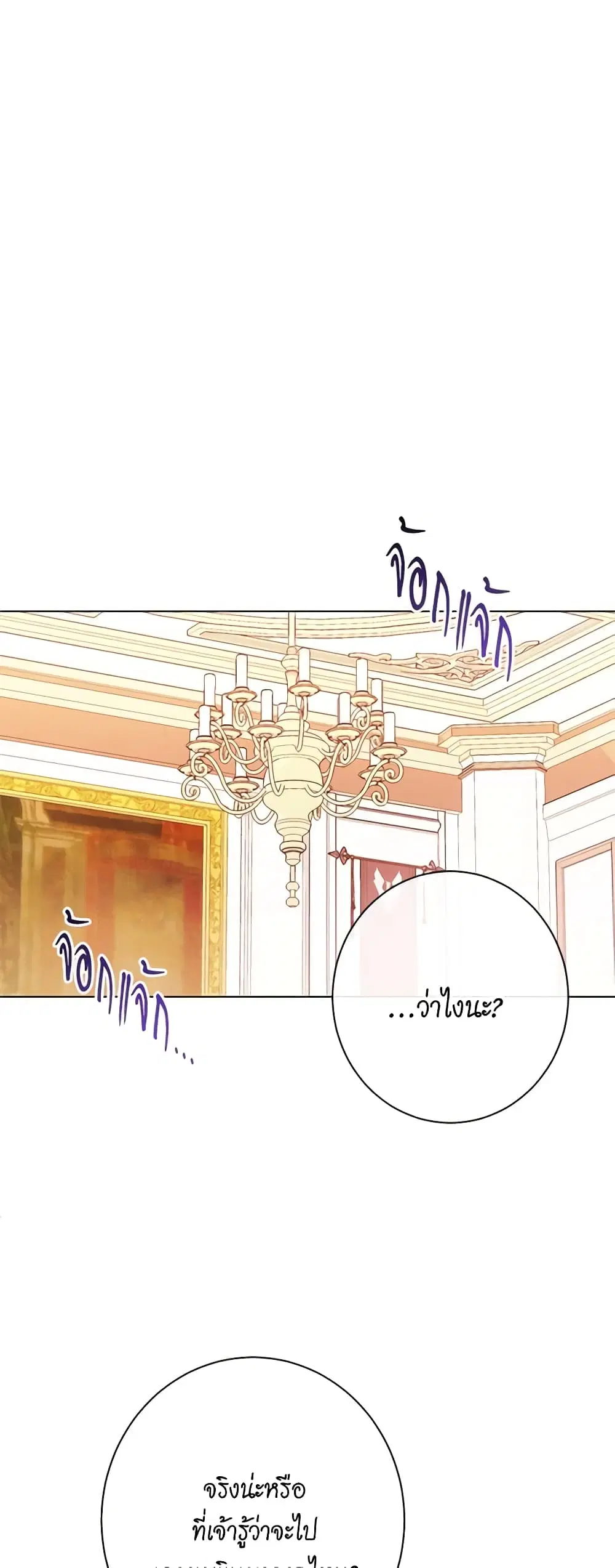 The Villainess Turns the Hourglass ตอนที่ 54 — page 6 of 47