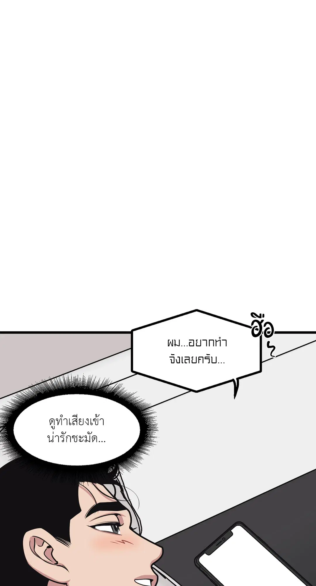 Full Volume ตอนที่ 58 — page 2 of 55