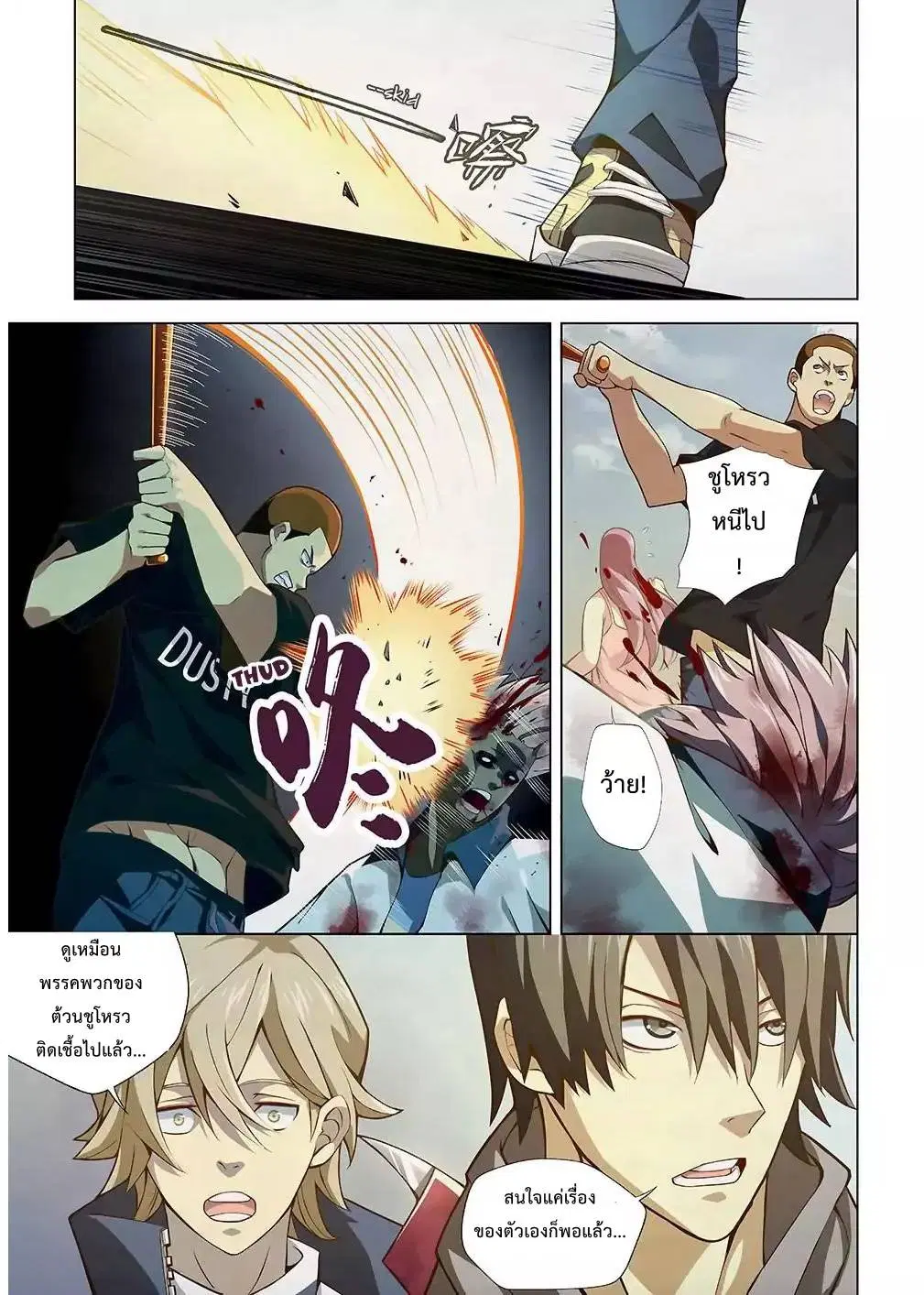 The Last Human ตอนที่ 4 — page 11 of 15