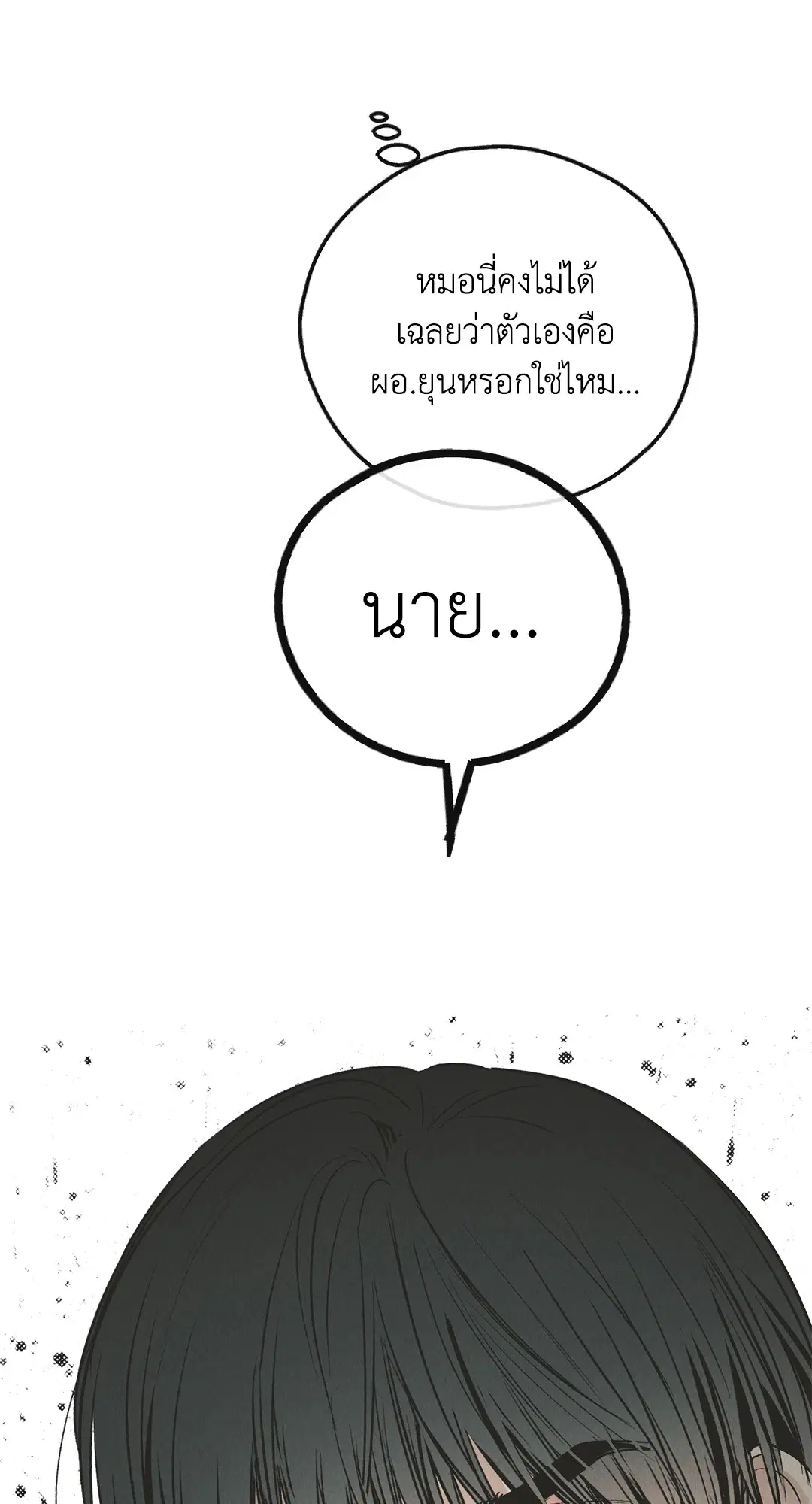 PAYBACK ตอนที่ 81 — page 67 of 70