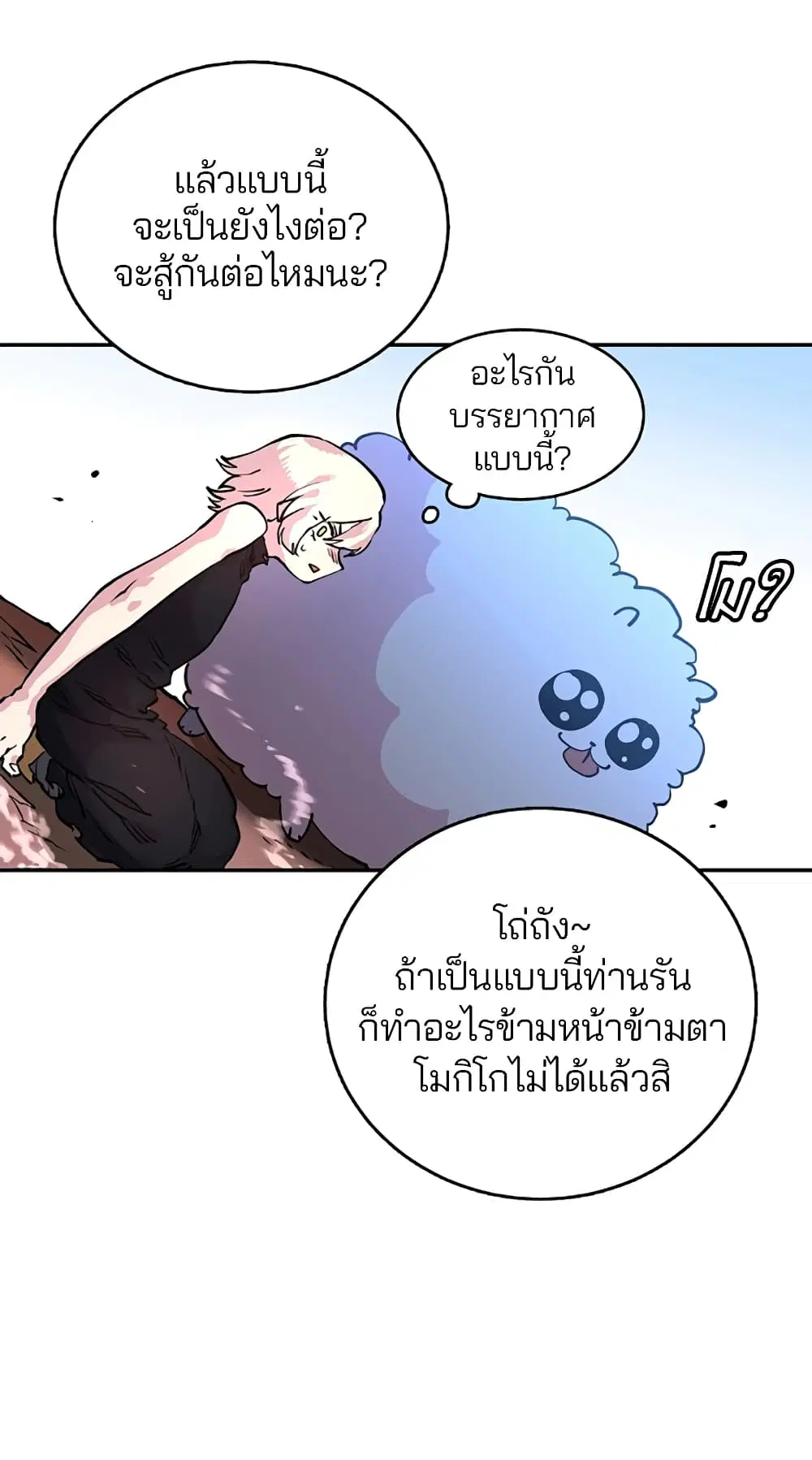 The Player ตอนที่ 7 — page 45 of 62