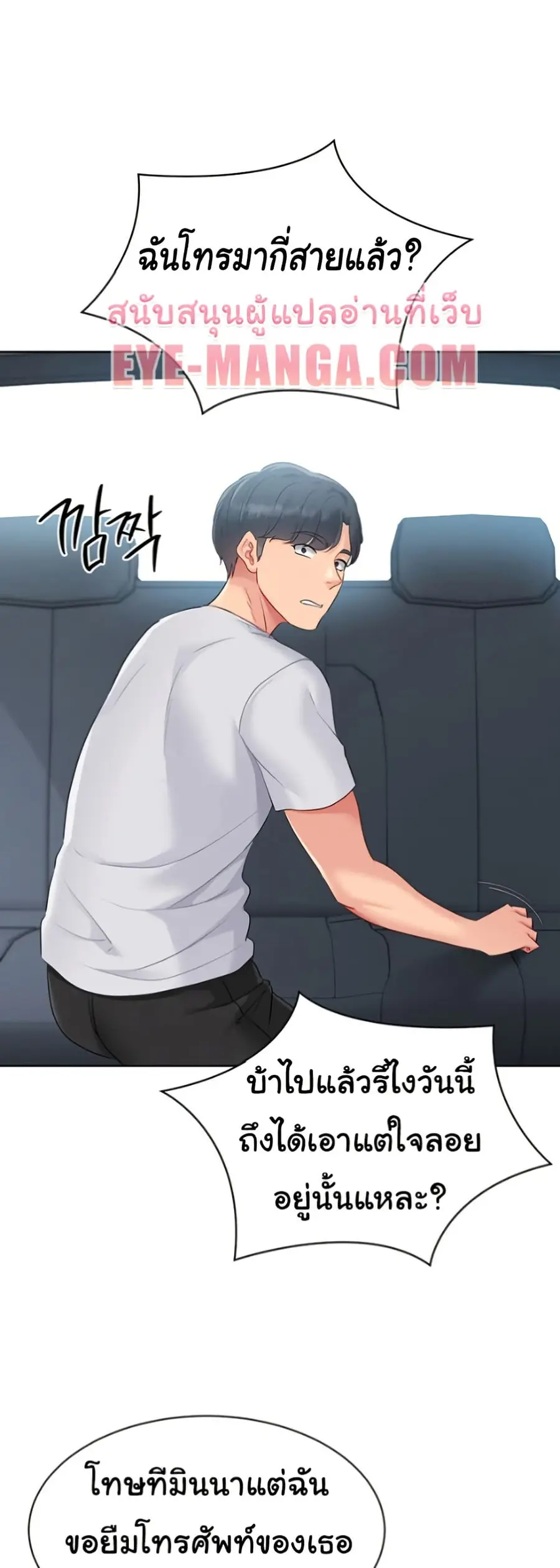 Set Up ตอนที่ 36 — page 45 of 51